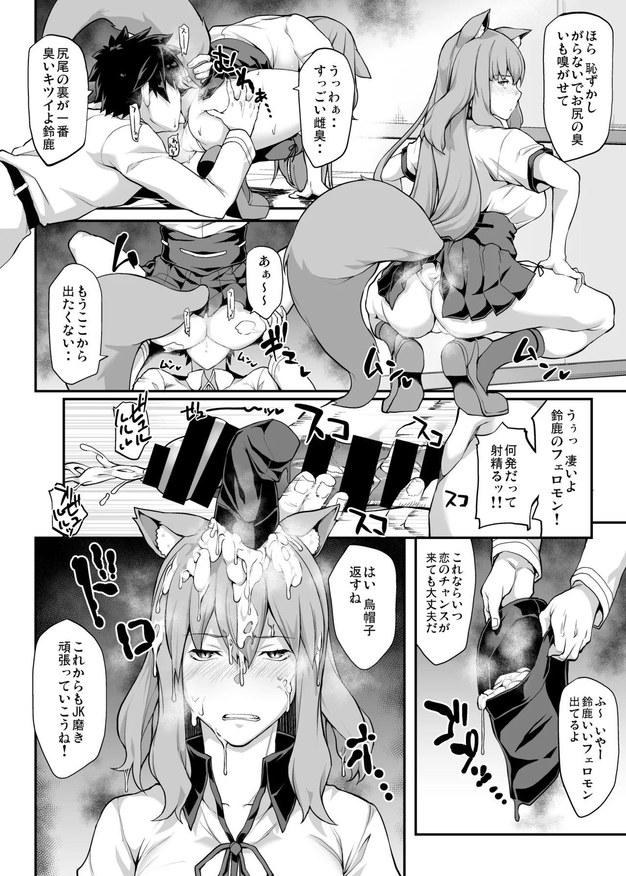 鈴鹿フェロモンチェック - page2