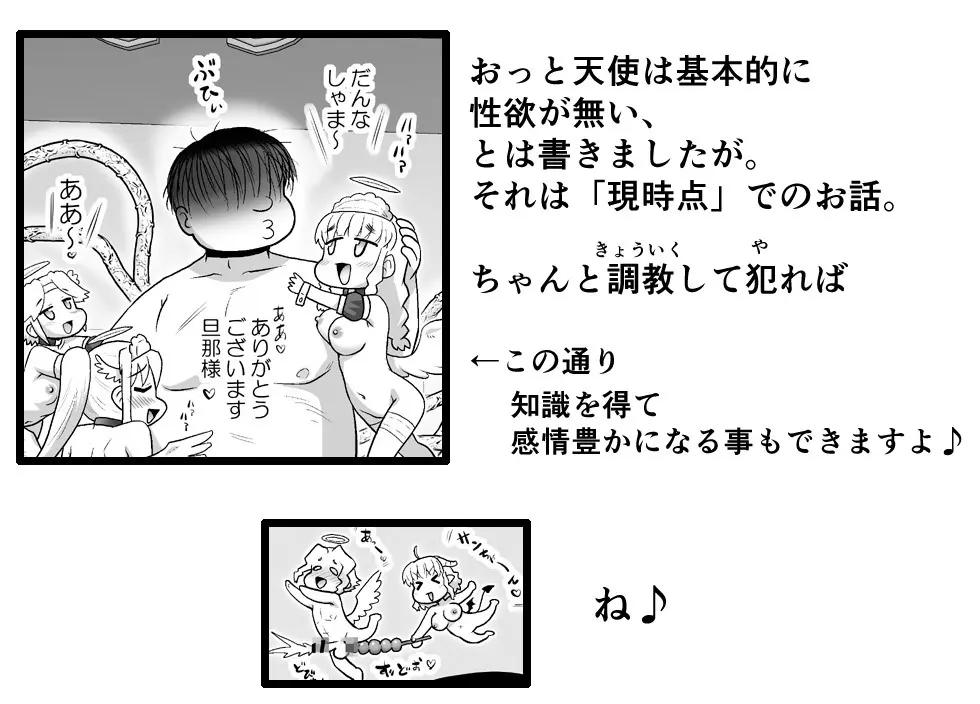 悪魔娘監禁日誌 第3部～世界編～ [進行中] - page117