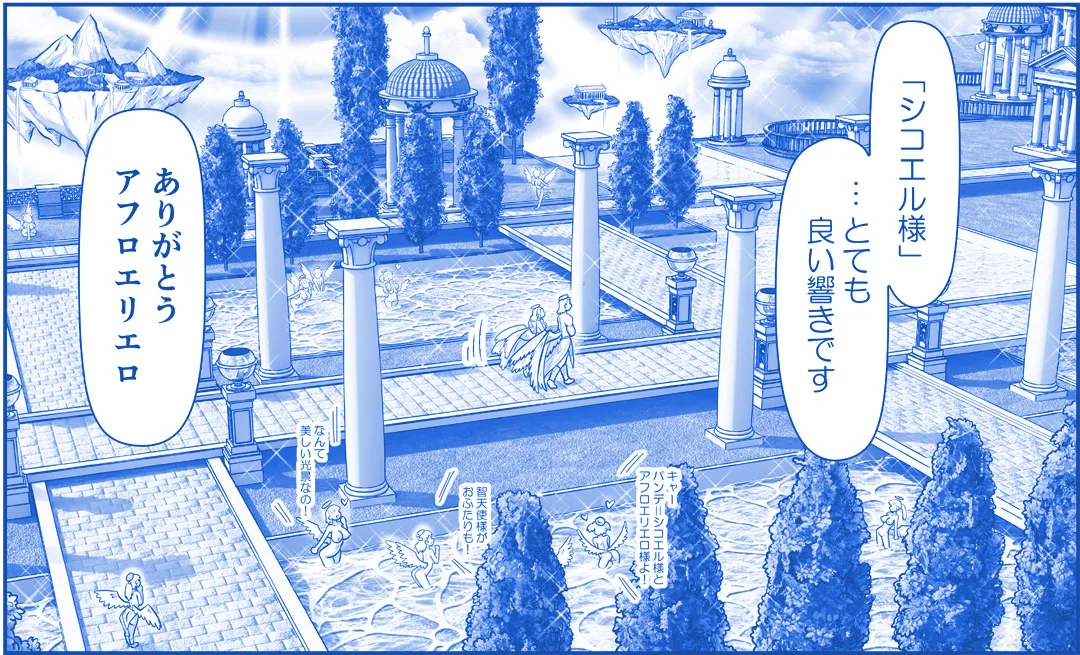 悪魔娘監禁日誌 第3部～世界編～ [進行中] - page121