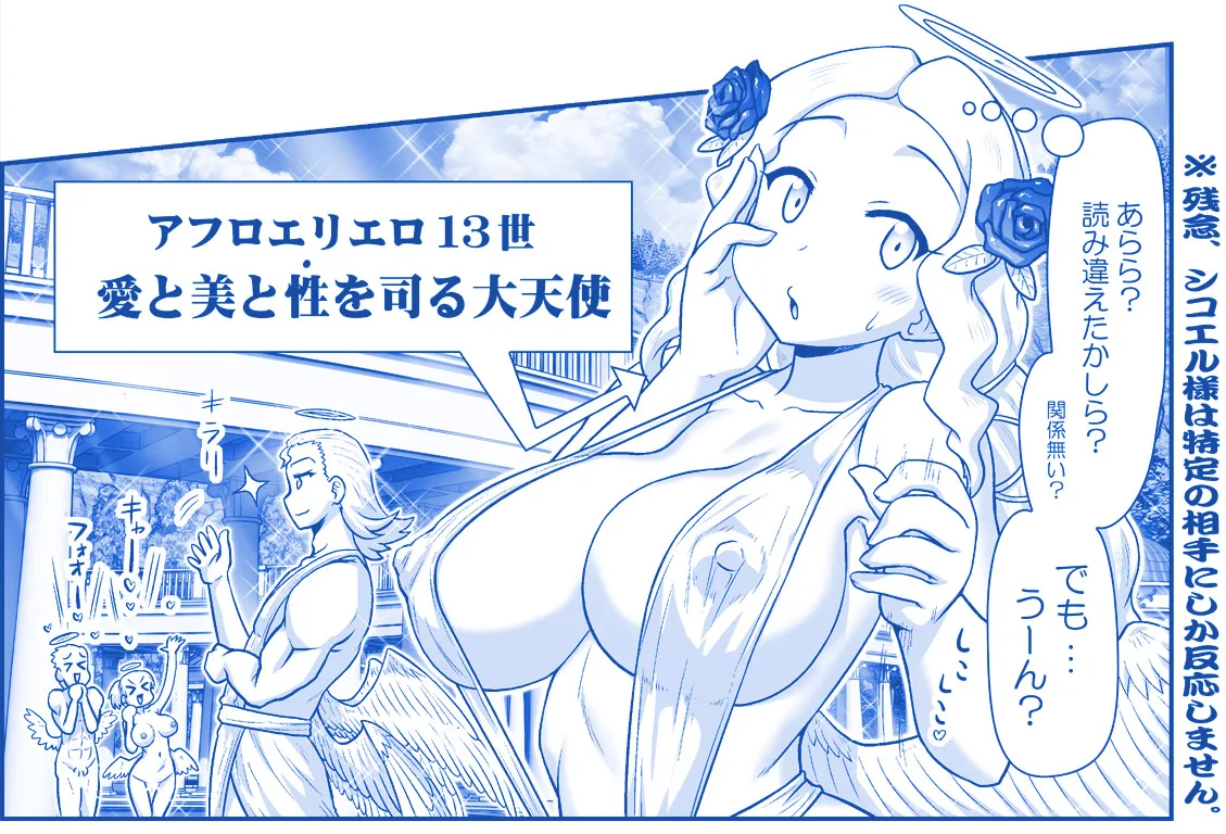 悪魔娘監禁日誌 第3部～世界編～ [進行中] - page124