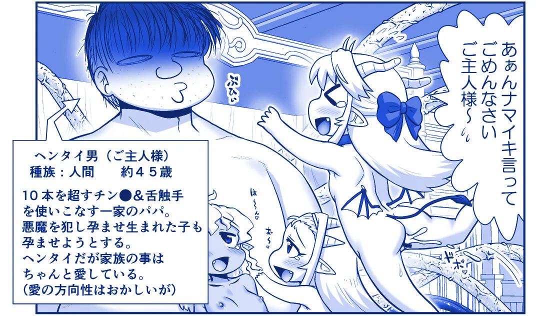 悪魔娘監禁日誌 第3部～世界編～ [進行中] - page13