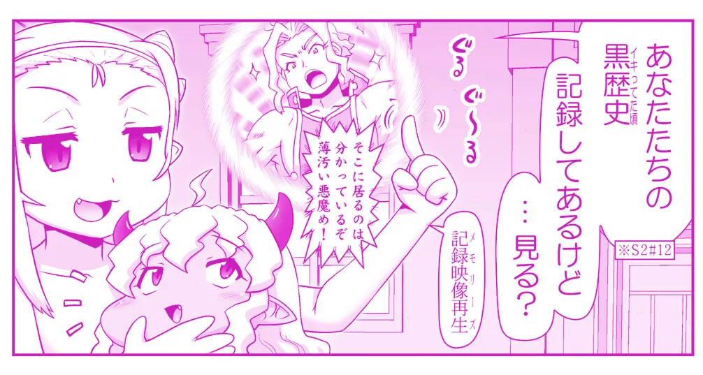 悪魔娘監禁日誌 第3部～世界編～ [進行中] - page145