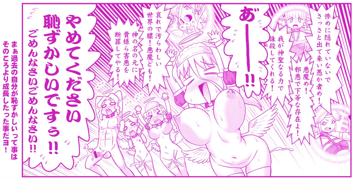 悪魔娘監禁日誌 第3部～世界編～ [進行中] - page146
