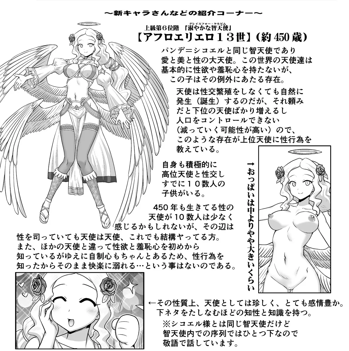 悪魔娘監禁日誌 第3部～世界編～ [進行中] - page147