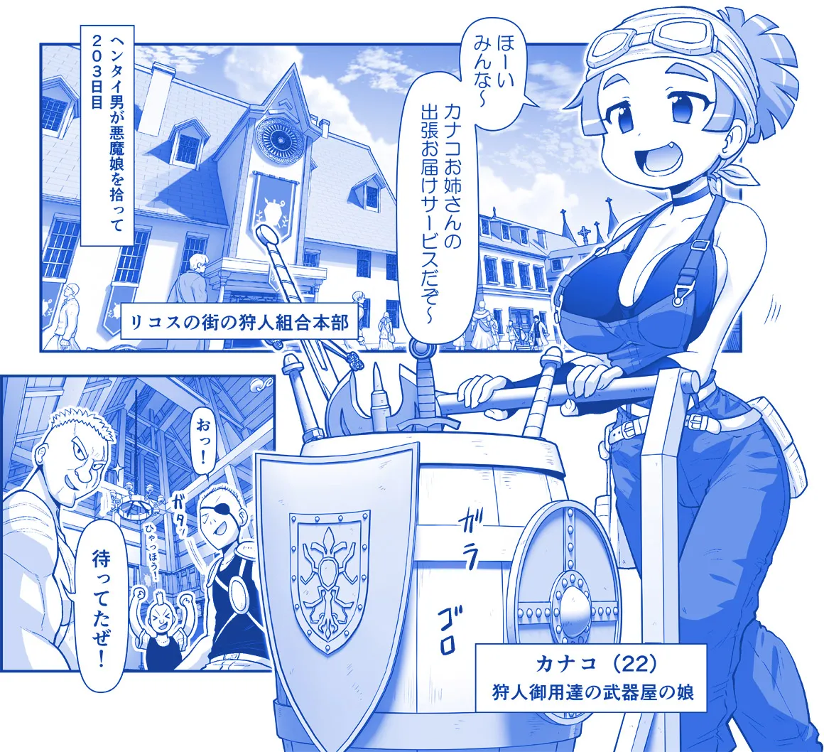 悪魔娘監禁日誌 第3部～世界編～ [進行中] - page160