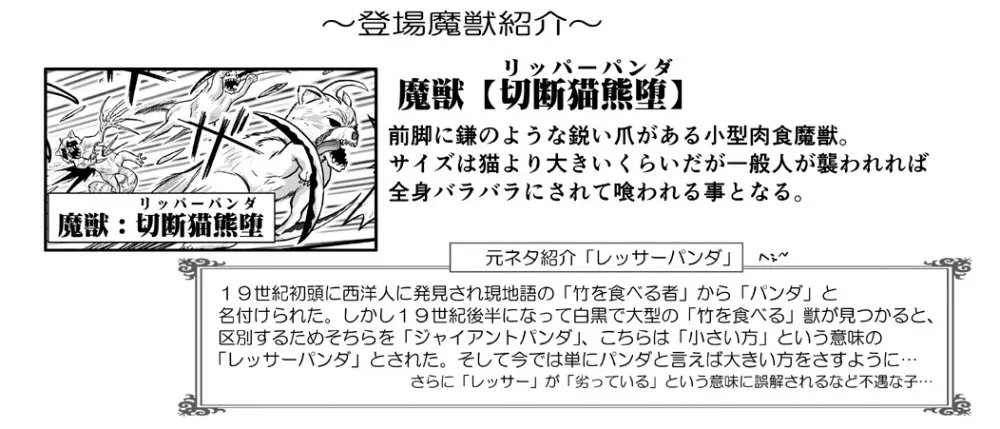悪魔娘監禁日誌 第3部～世界編～ [進行中] - page182