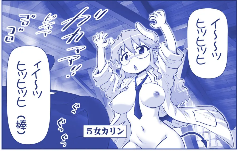 悪魔娘監禁日誌 第3部～世界編～ [進行中] - page228