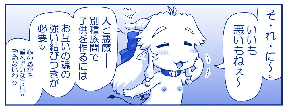 悪魔娘監禁日誌 第3部～世界編～ [進行中] - page33