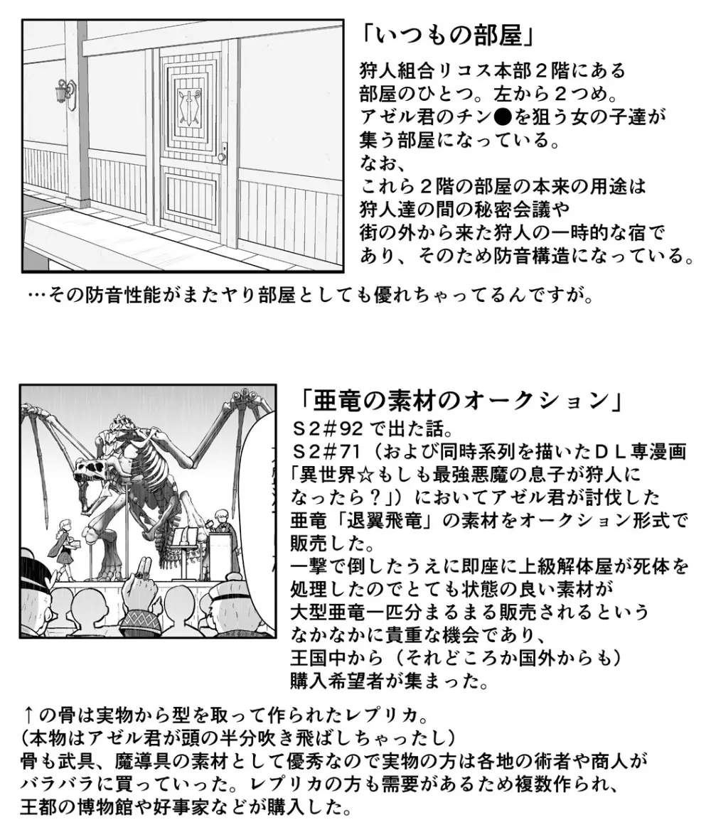 悪魔娘監禁日誌 第3部～世界編～ [進行中] - page84