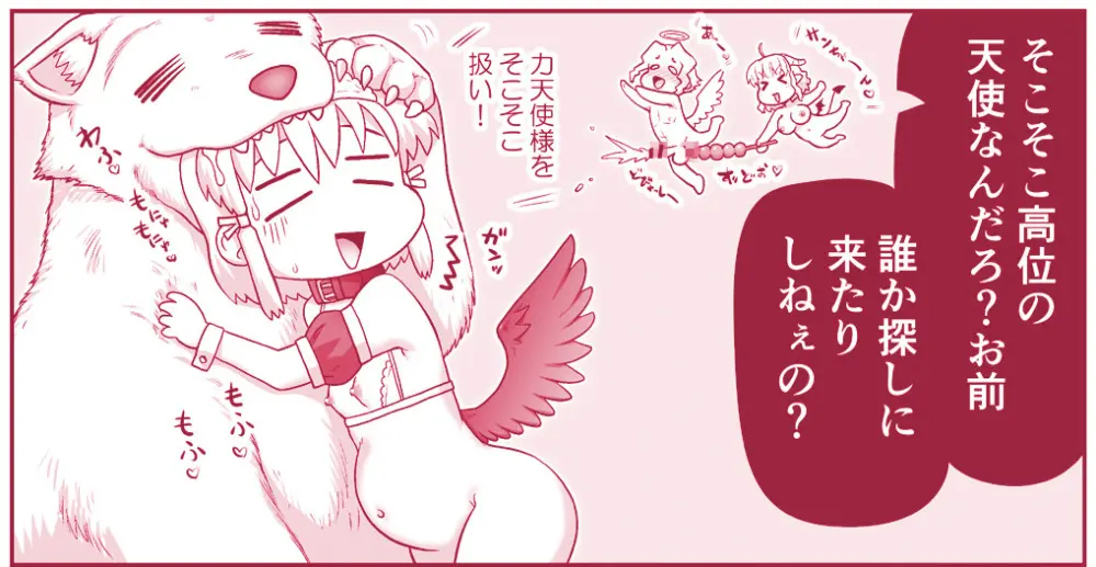 悪魔娘監禁日誌 第3部～世界編～ [進行中] - page94