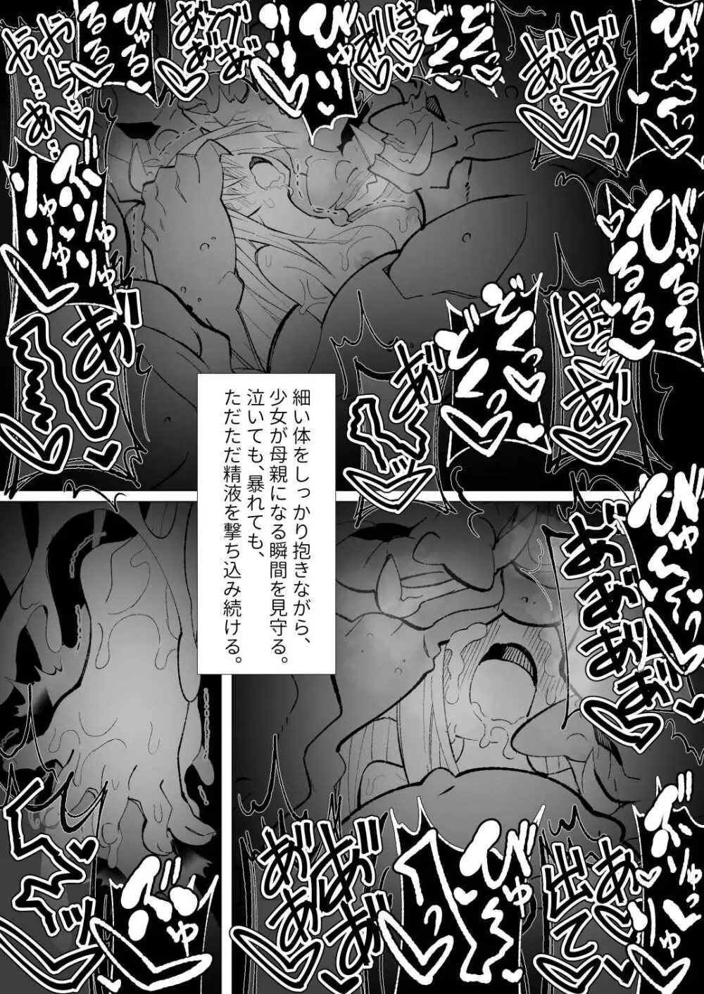 異種姦風俗街(4) ゴブリン軍団×女エルフ - page108
