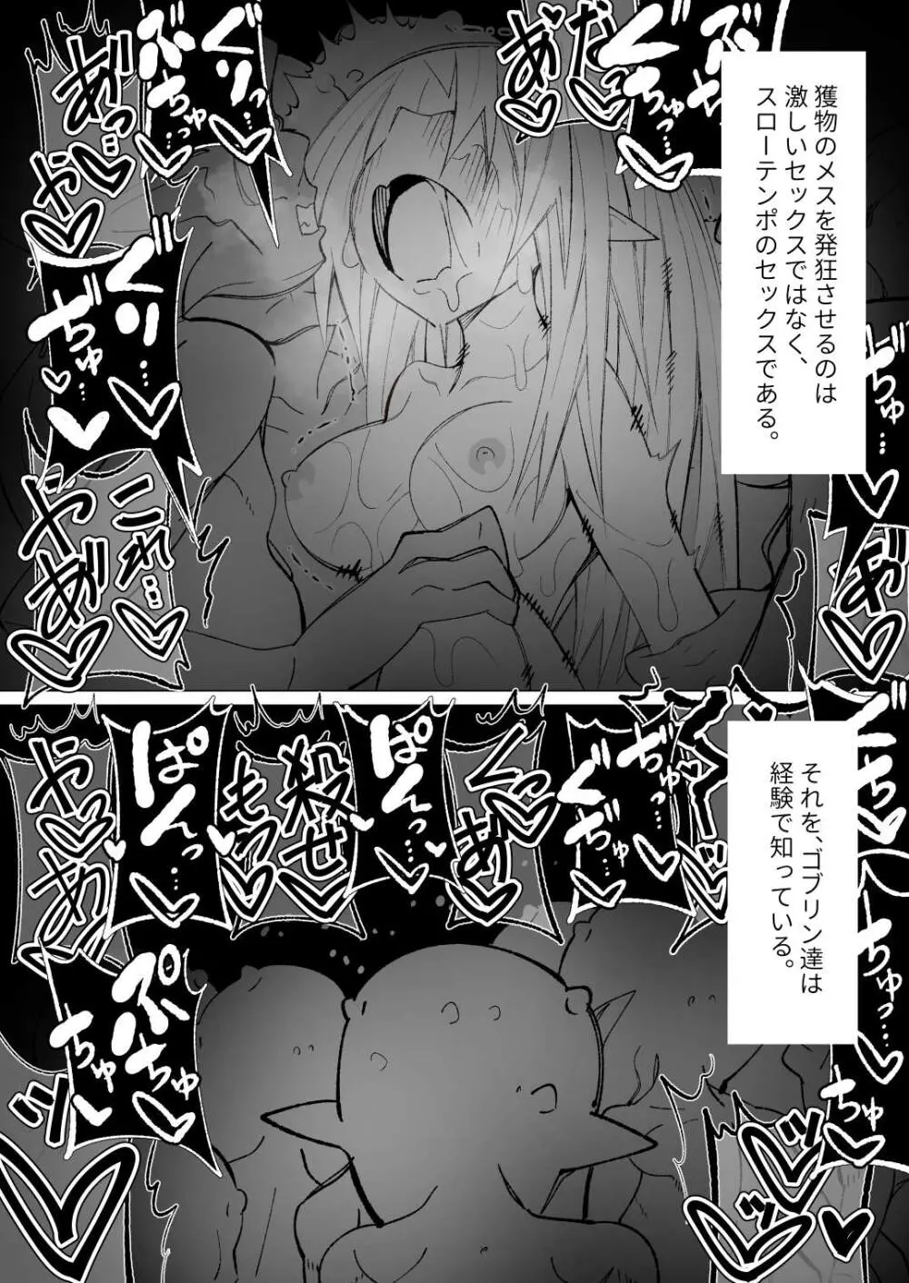 異種姦風俗街(4) ゴブリン軍団×女エルフ - page117