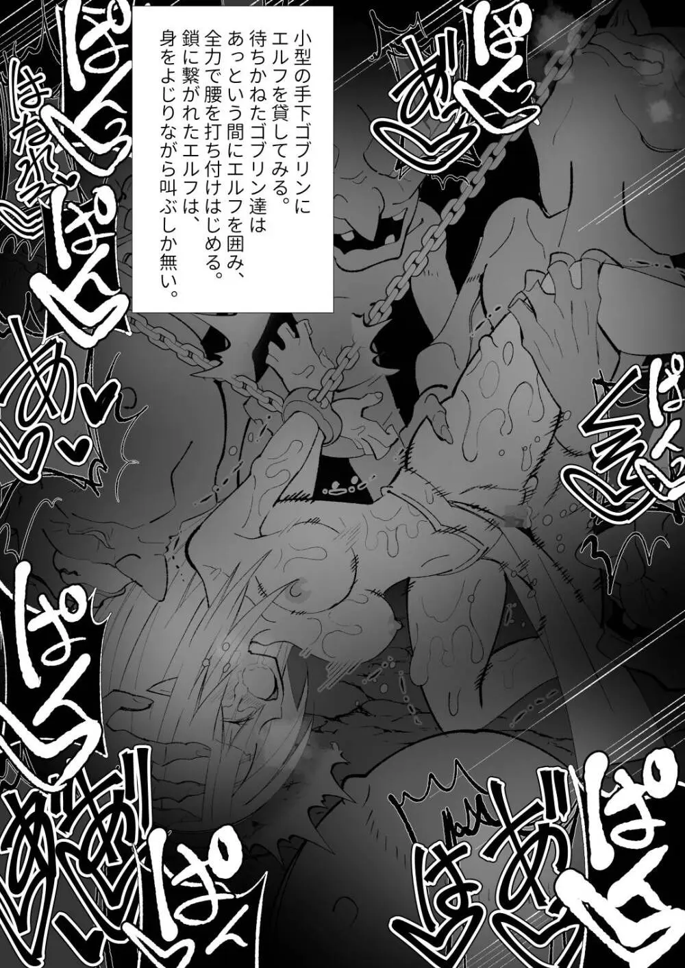 異種姦風俗街(4) ゴブリン軍団×女エルフ - page129