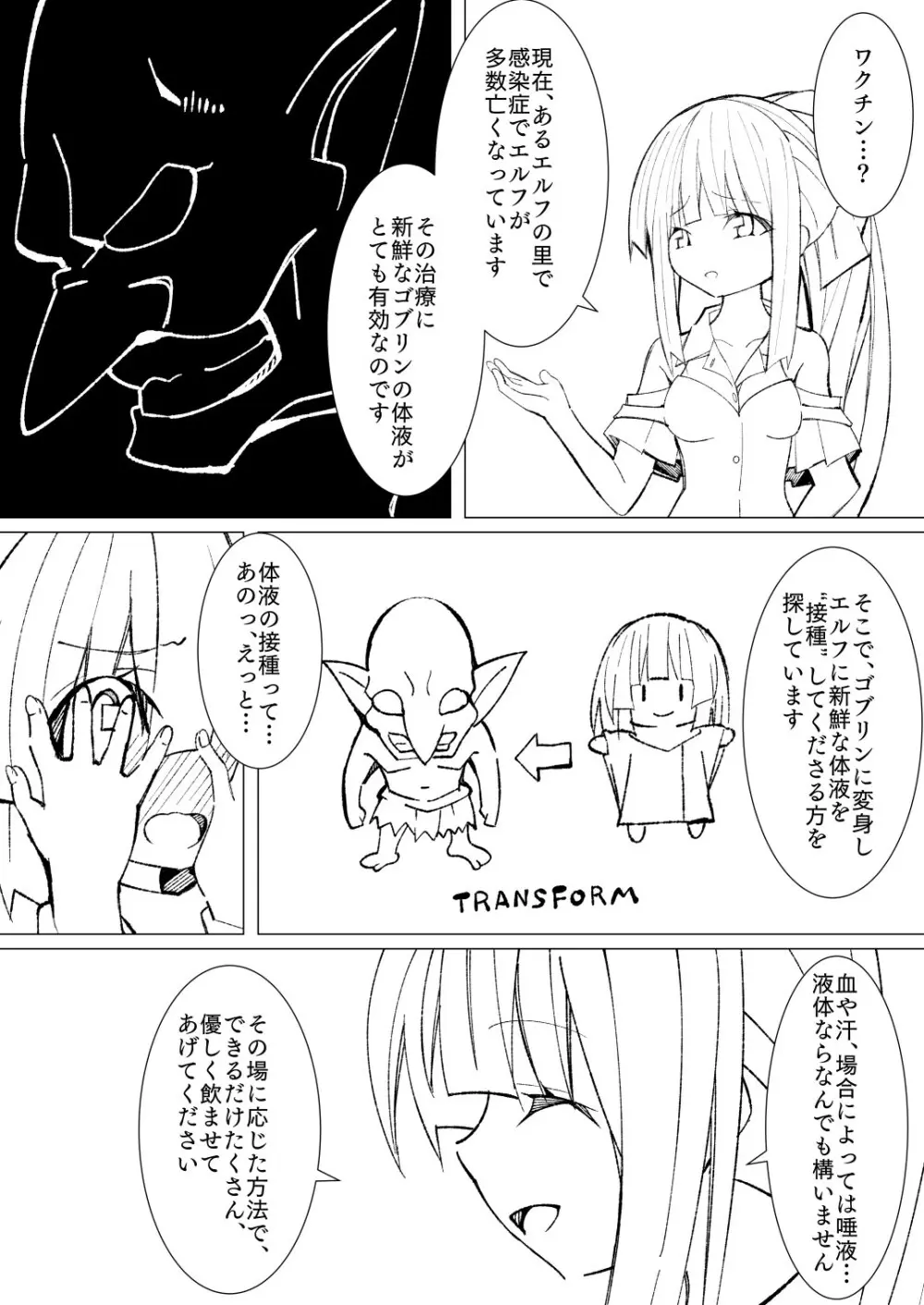 異種姦風俗街(4) ゴブリン軍団×女エルフ - page13
