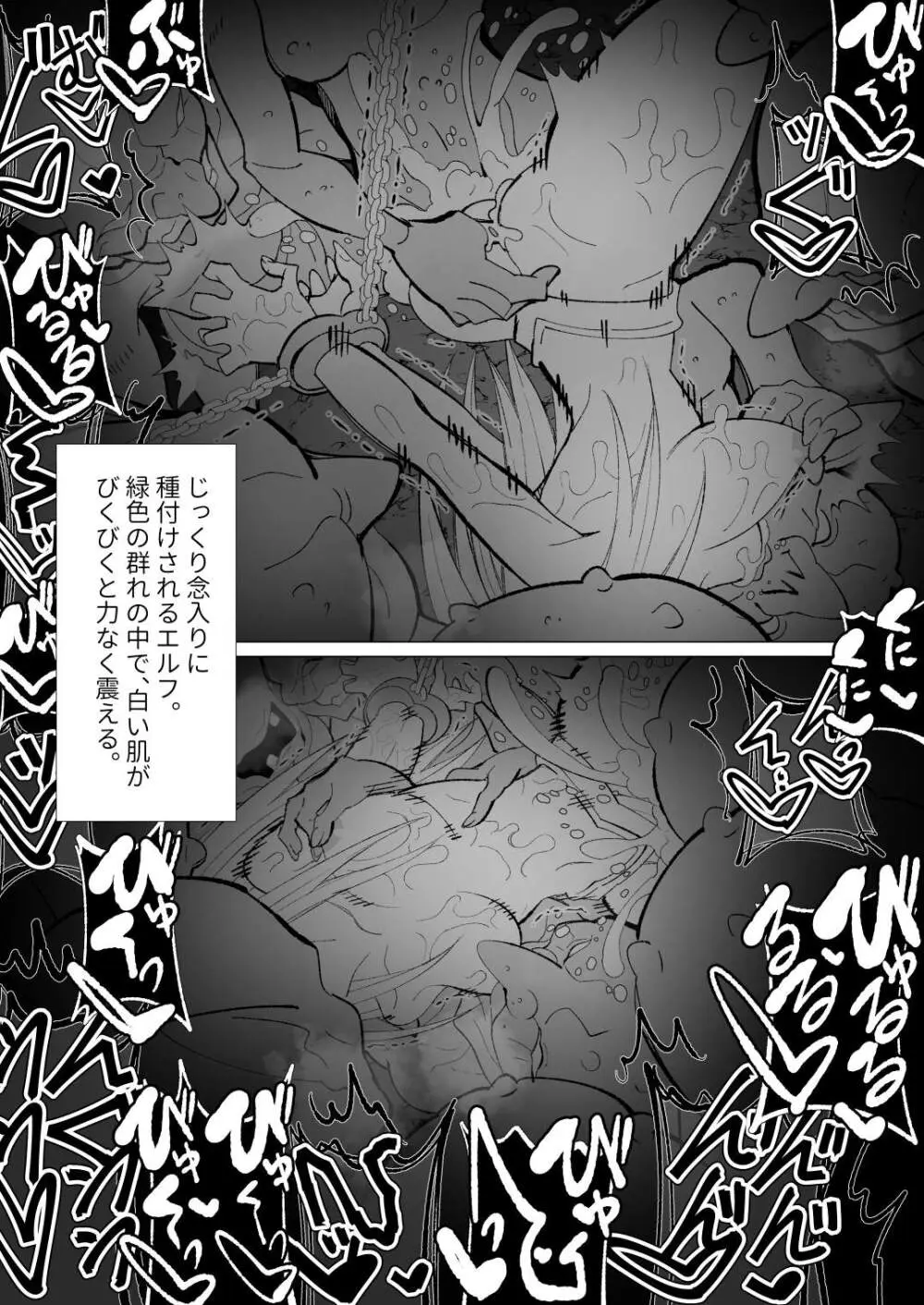 異種姦風俗街(4) ゴブリン軍団×女エルフ - page132