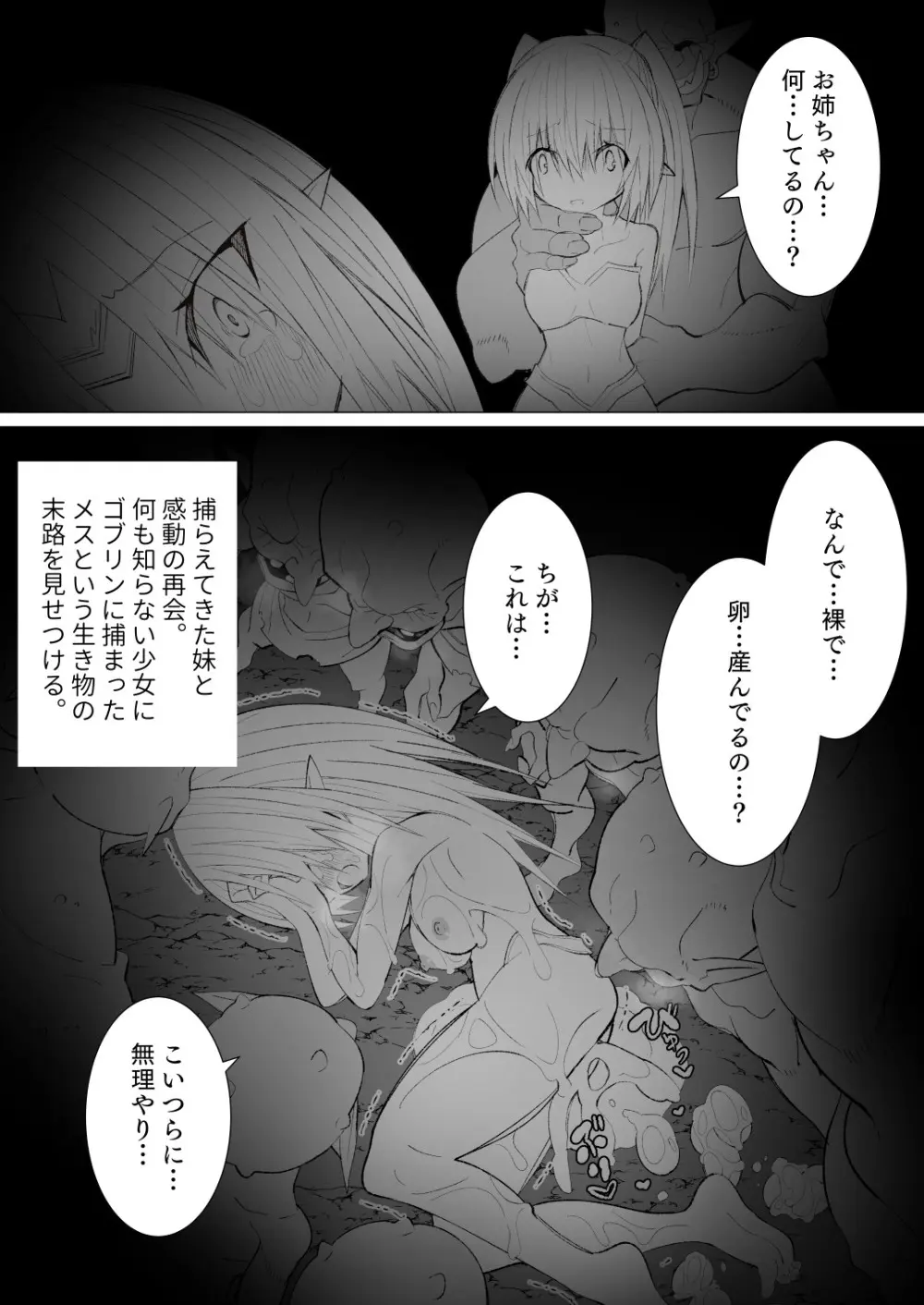 異種姦風俗街(4) ゴブリン軍団×女エルフ - page143