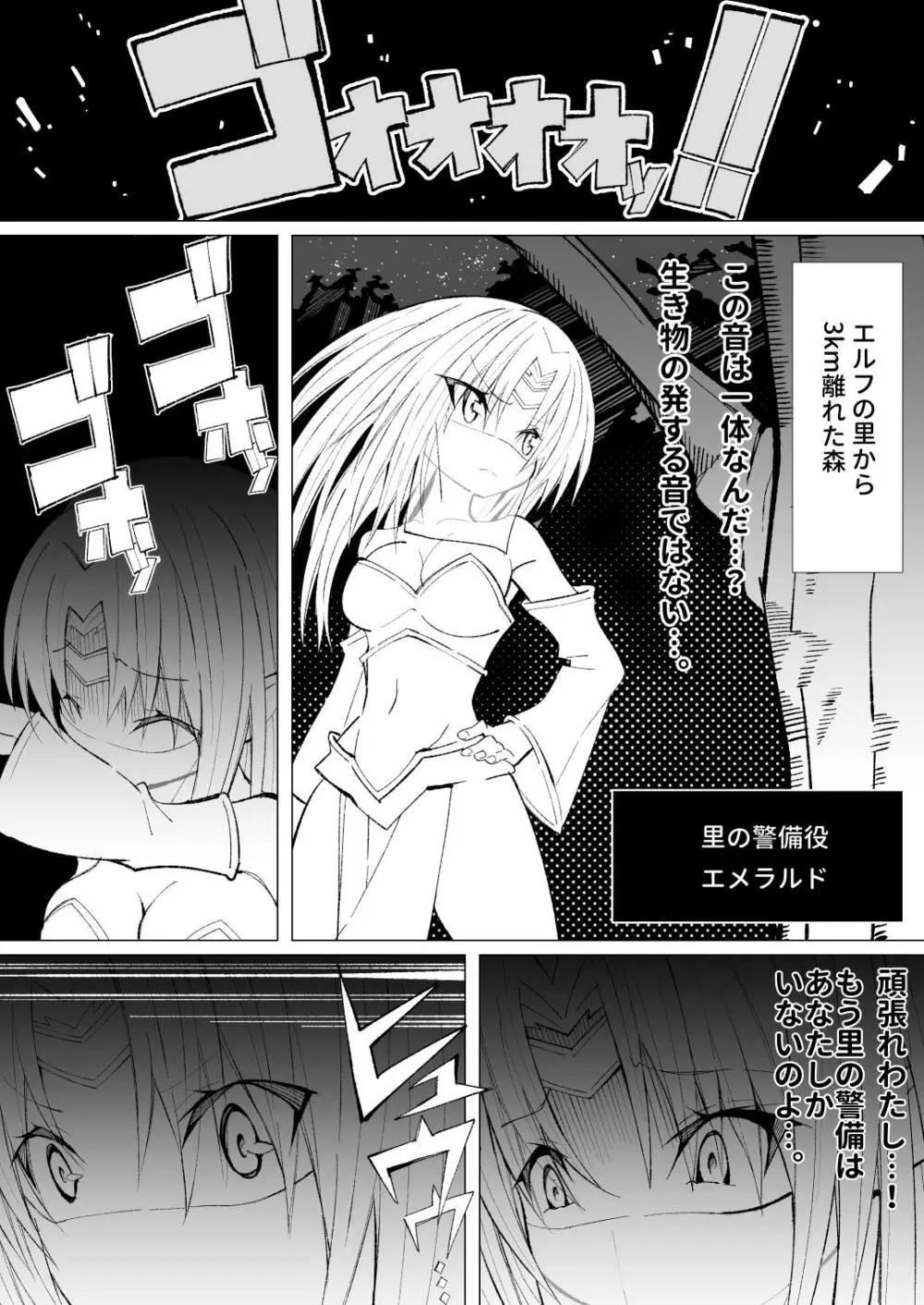 異種姦風俗街(4) ゴブリン軍団×女エルフ - page15