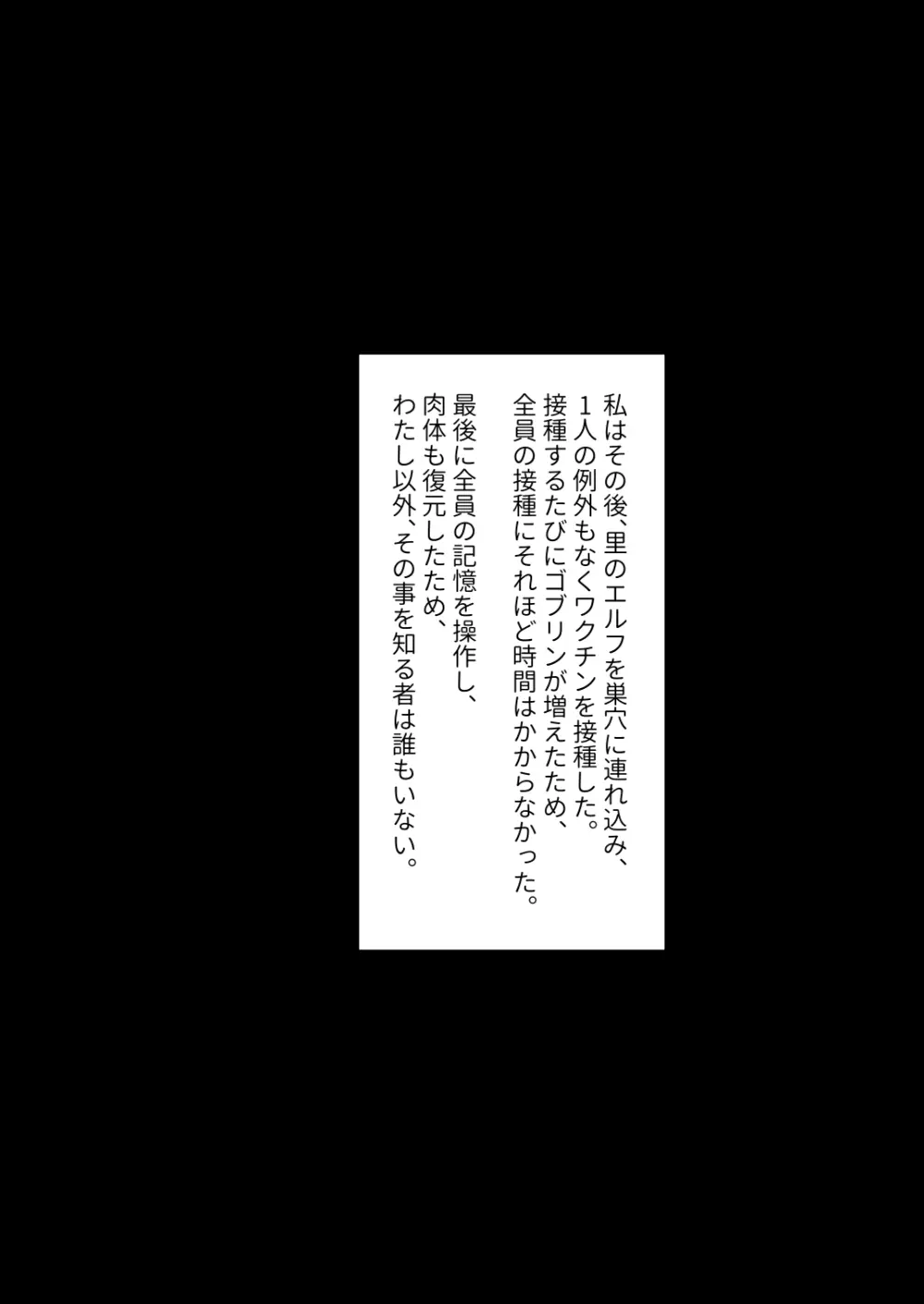 異種姦風俗街(4) ゴブリン軍団×女エルフ - page157