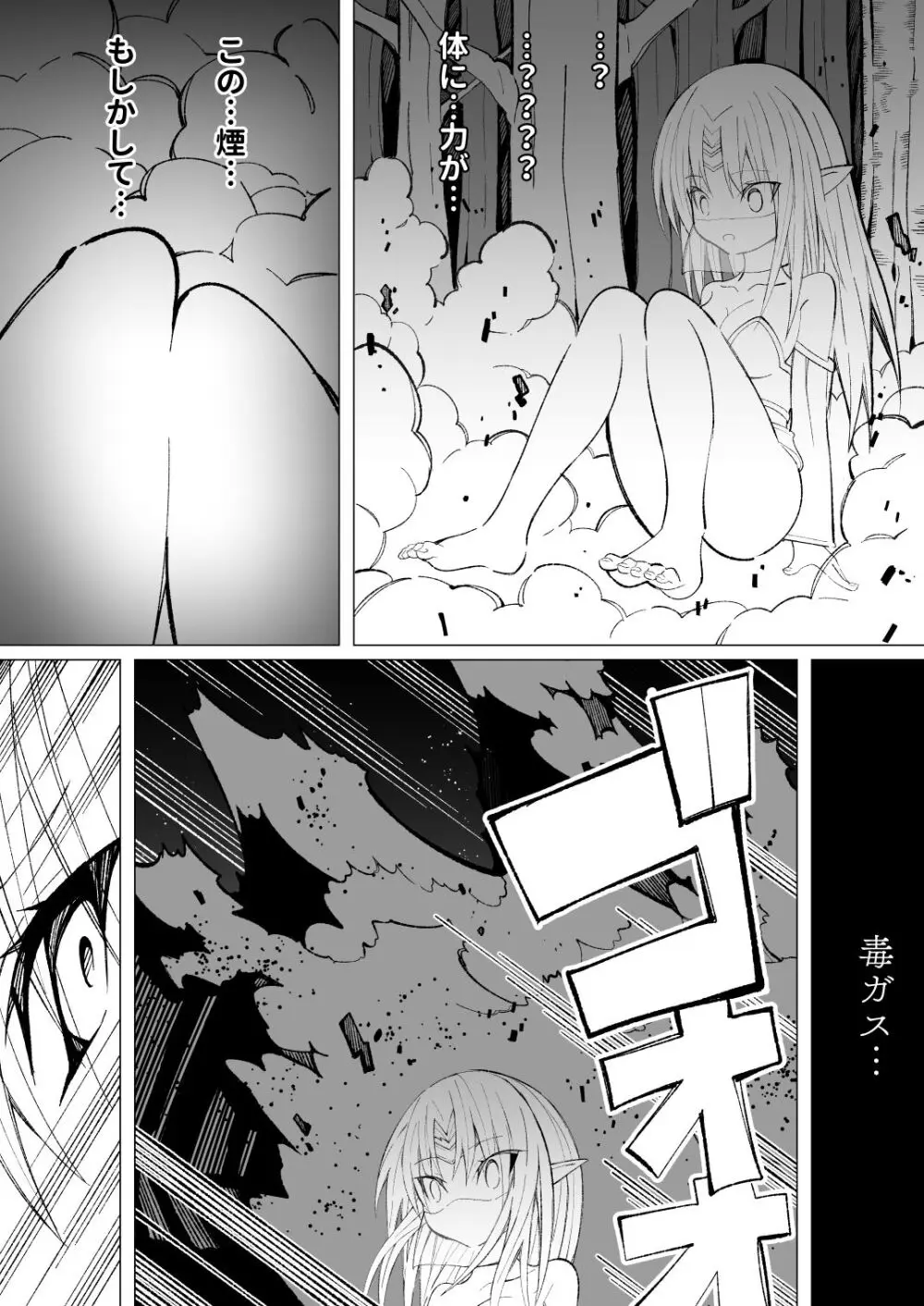 異種姦風俗街(4) ゴブリン軍団×女エルフ - page17