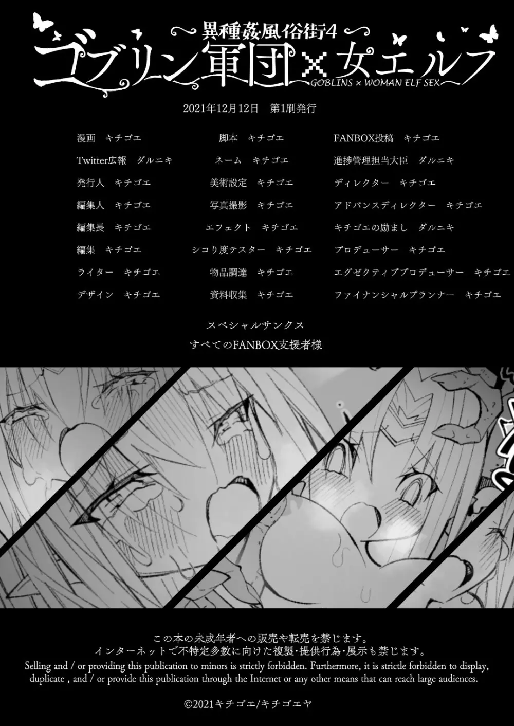 異種姦風俗街(4) ゴブリン軍団×女エルフ - page170