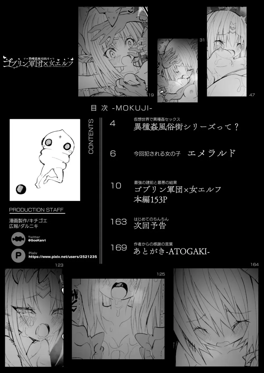 異種姦風俗街(4) ゴブリン軍団×女エルフ - page3