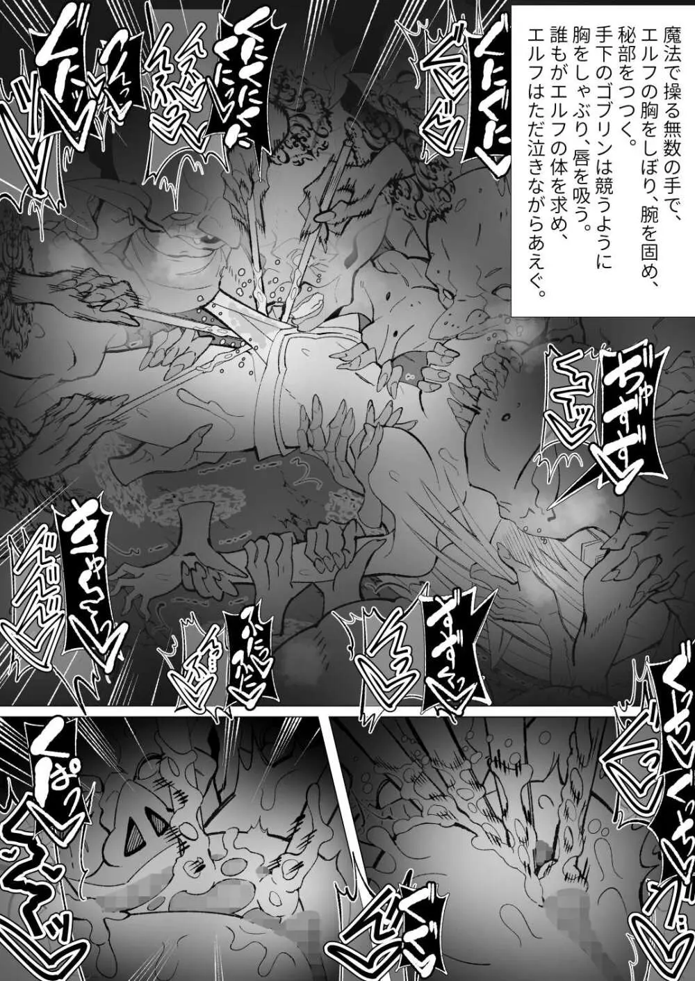 異種姦風俗街(4) ゴブリン軍団×女エルフ - page30
