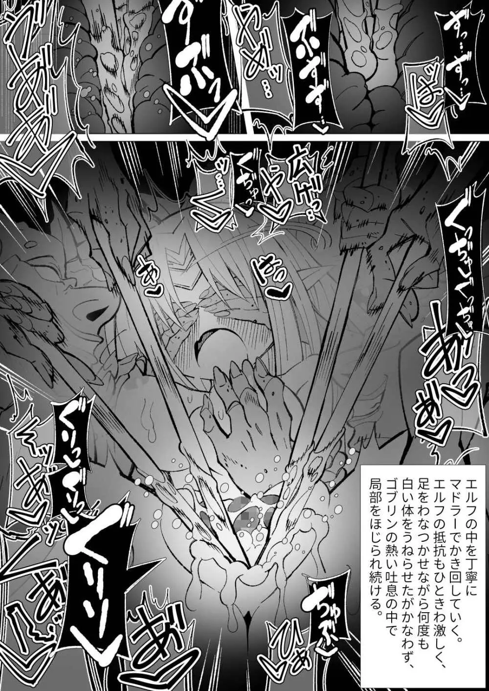 異種姦風俗街(4) ゴブリン軍団×女エルフ - page31