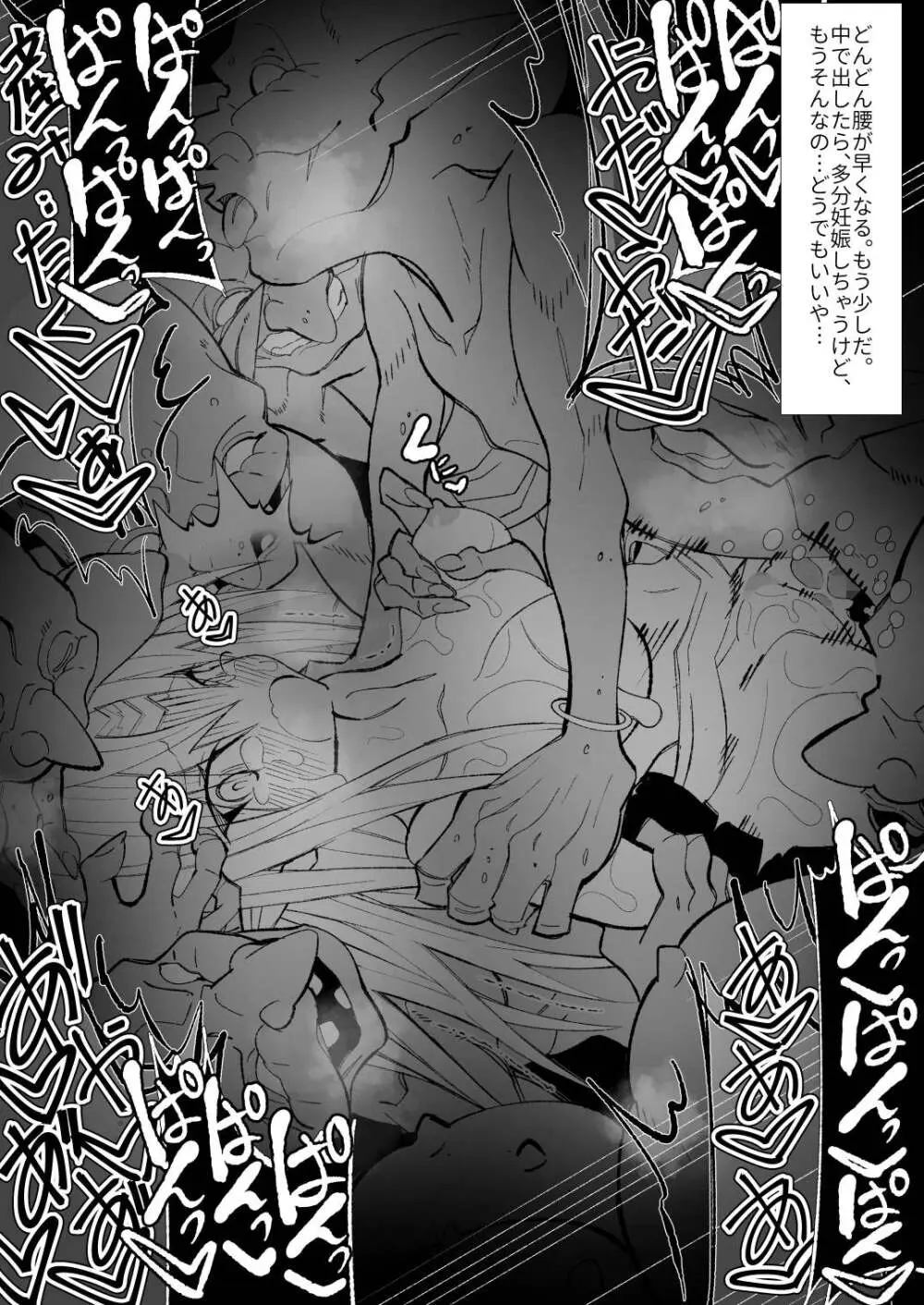 異種姦風俗街(4) ゴブリン軍団×女エルフ - page70