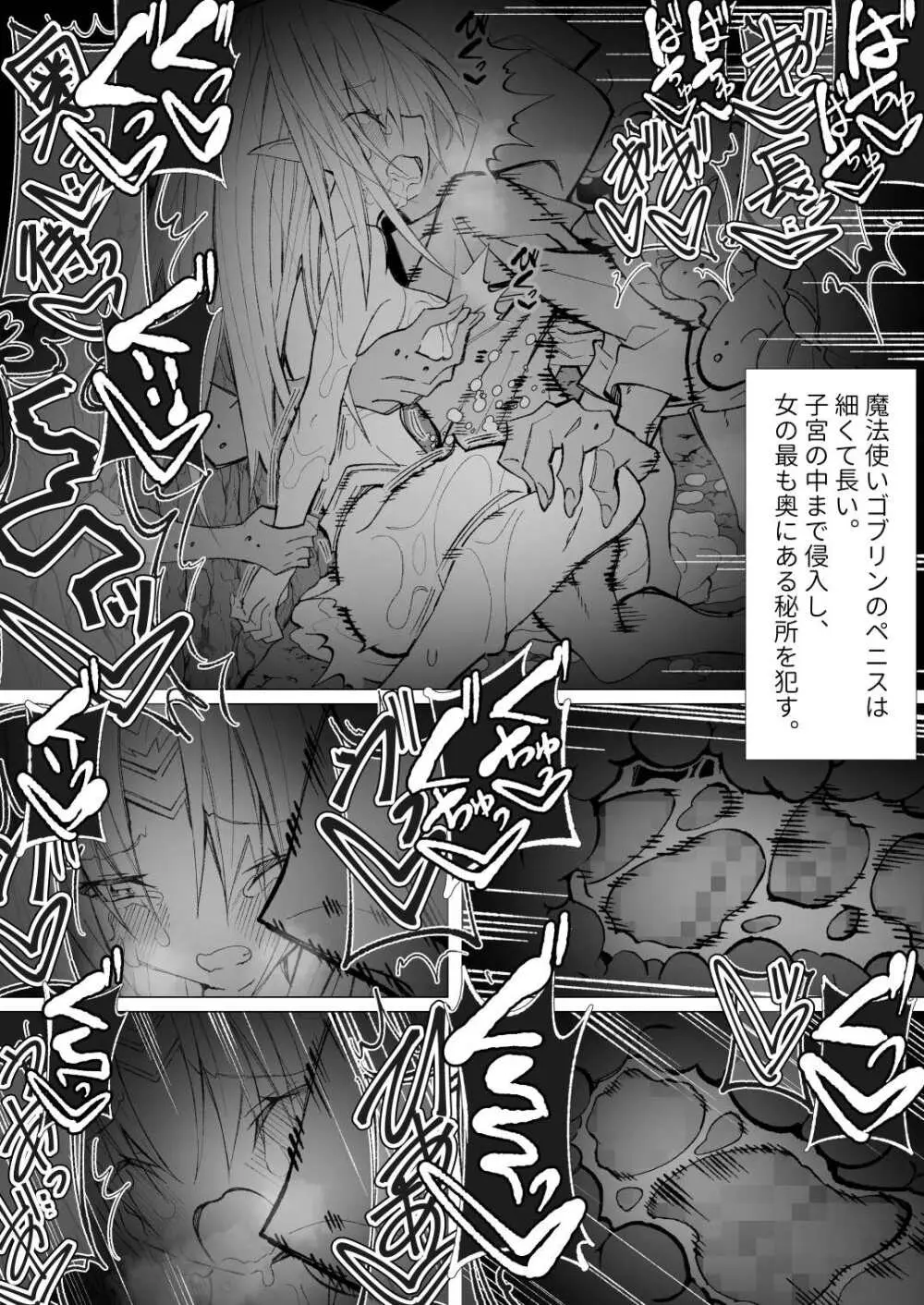 異種姦風俗街(4) ゴブリン軍団×女エルフ - page77