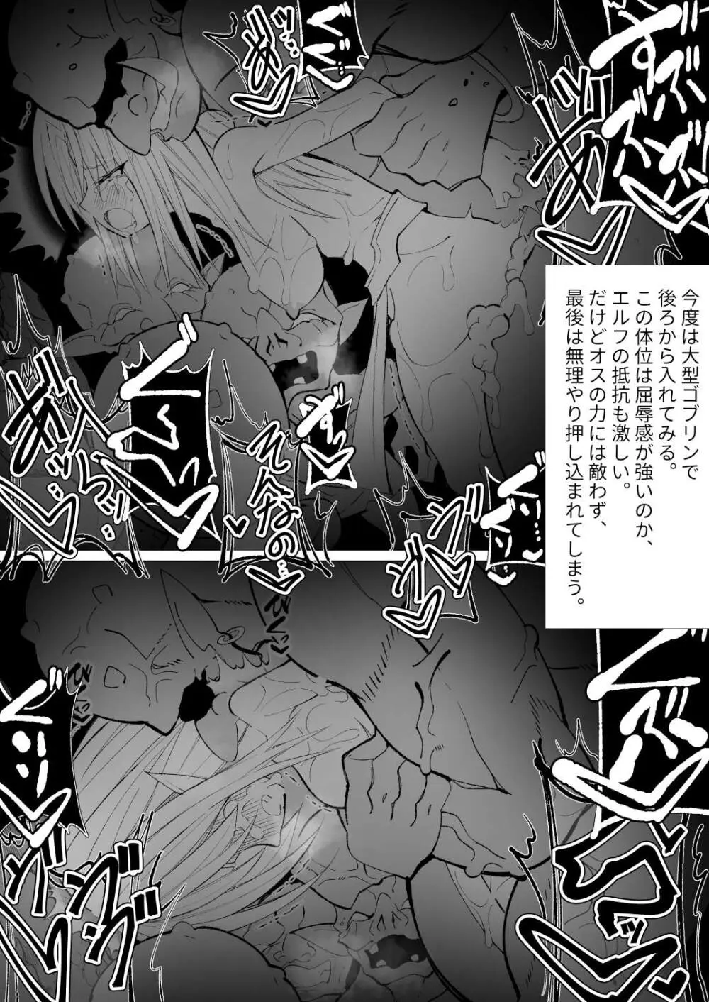 異種姦風俗街(4) ゴブリン軍団×女エルフ - page86