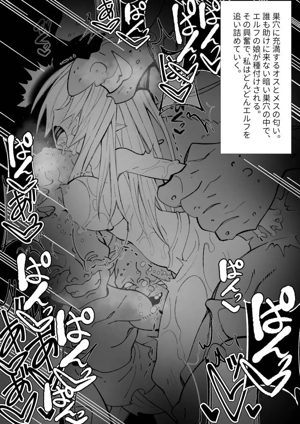 異種姦風俗街(4) ゴブリン軍団×女エルフ - page89