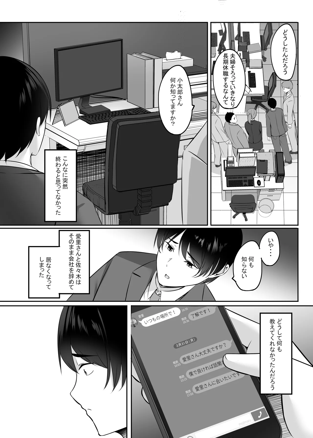 人妻と温泉でいちゃラブSEXが止められない! 総集編 - page101
