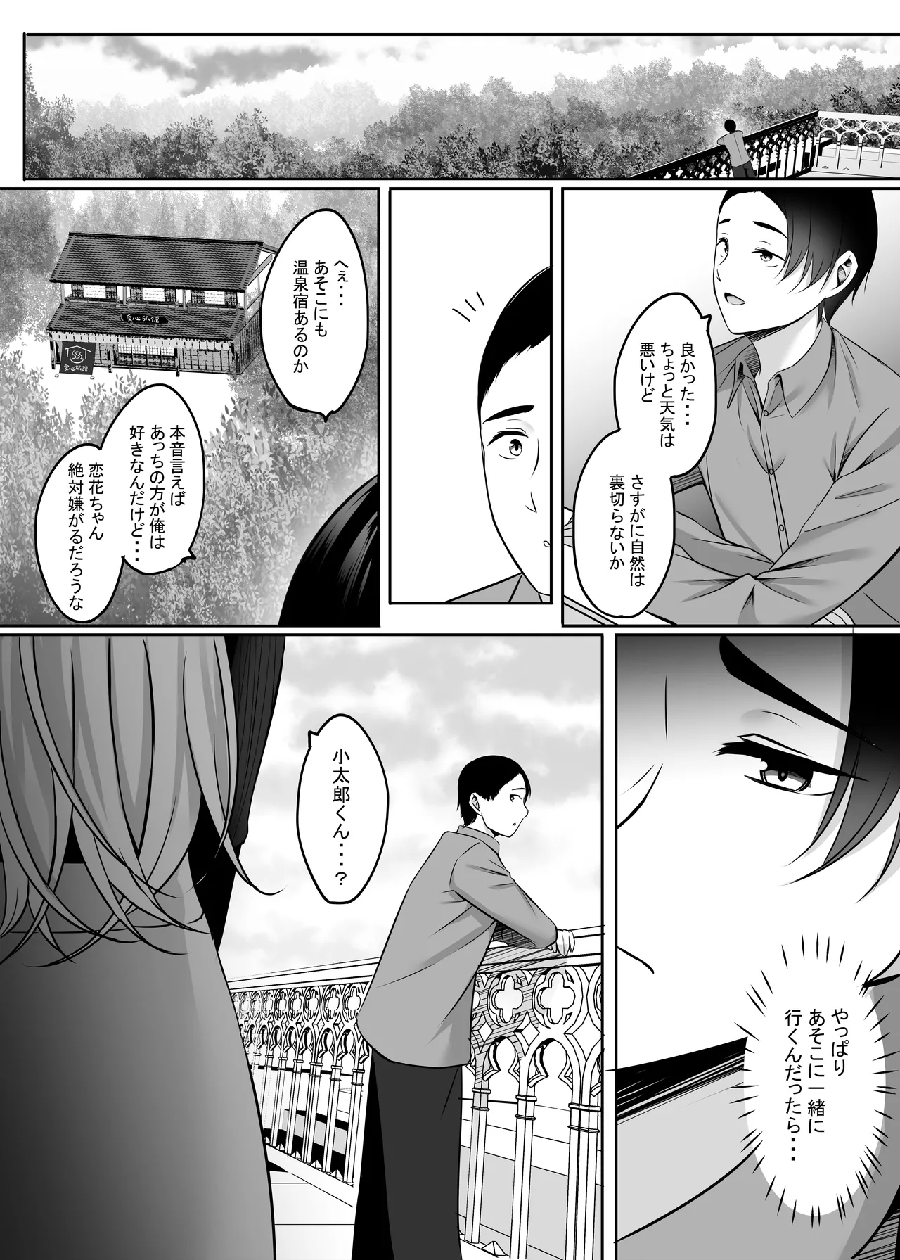 人妻と温泉でいちゃラブSEXが止められない! 総集編 - page112