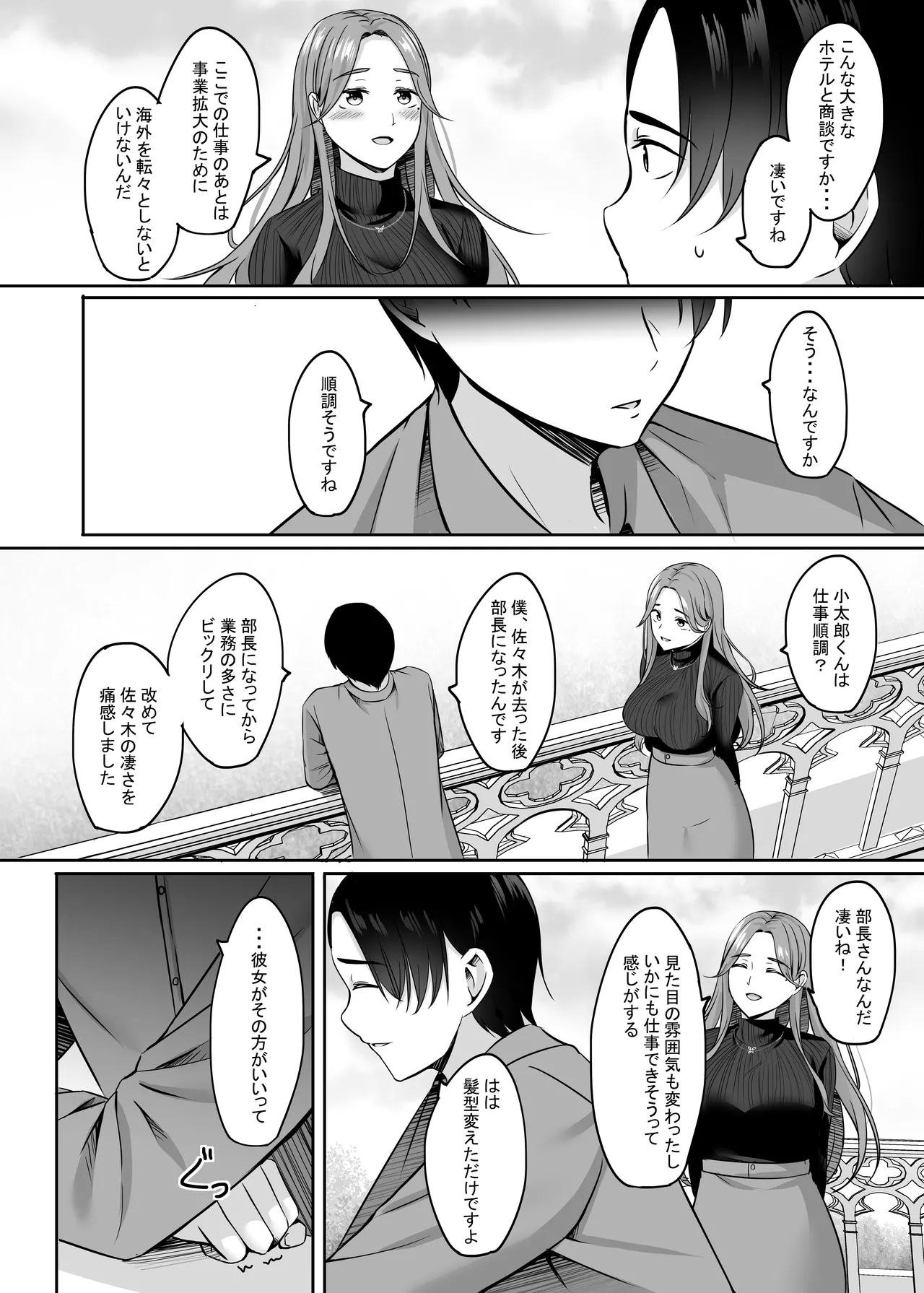 人妻と温泉でいちゃラブSEXが止められない! 総集編 - page114