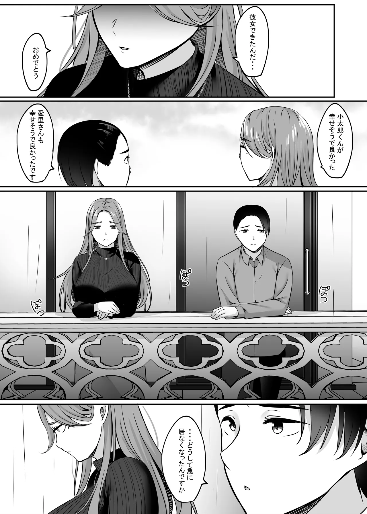 人妻と温泉でいちゃラブSEXが止められない! 総集編 - page115