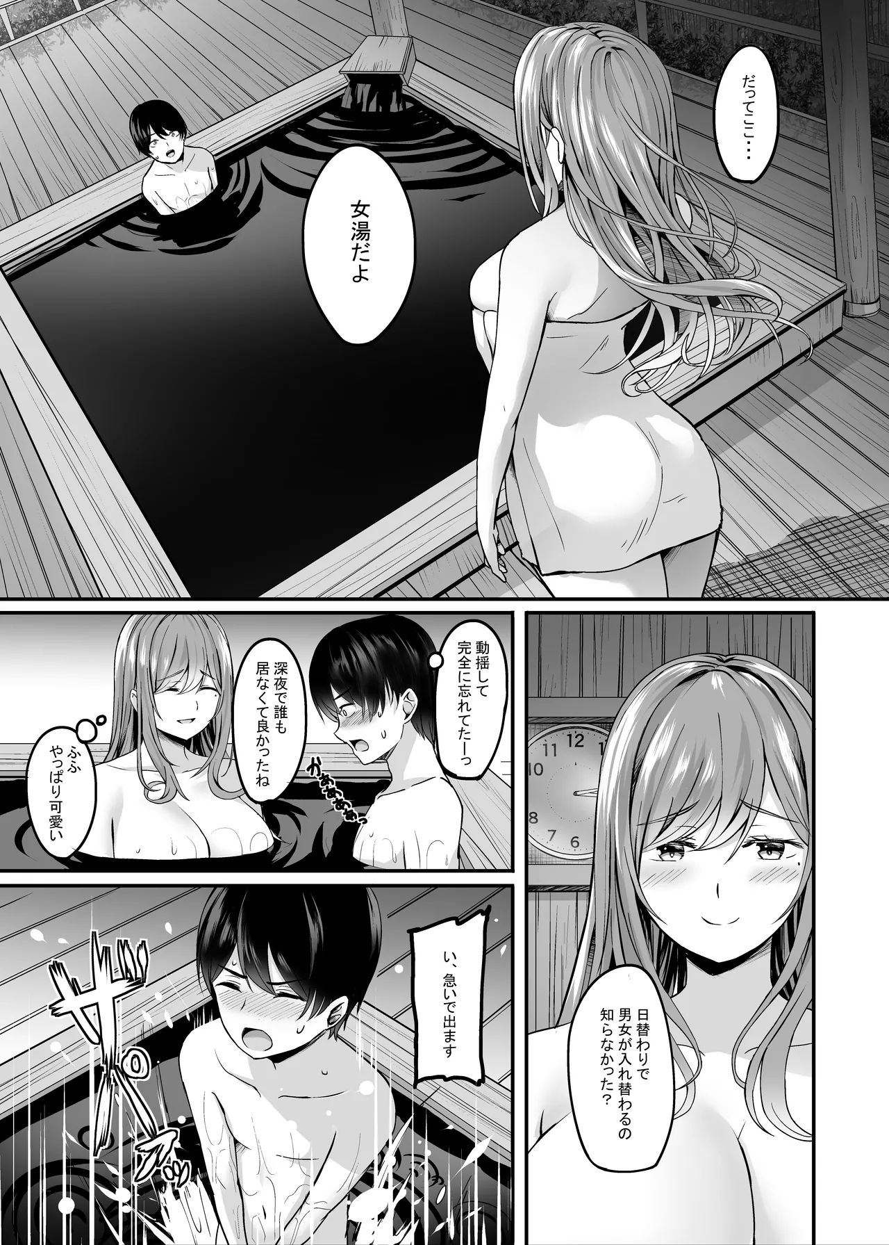 人妻と温泉でいちゃラブSEXが止められない! 総集編 - page14