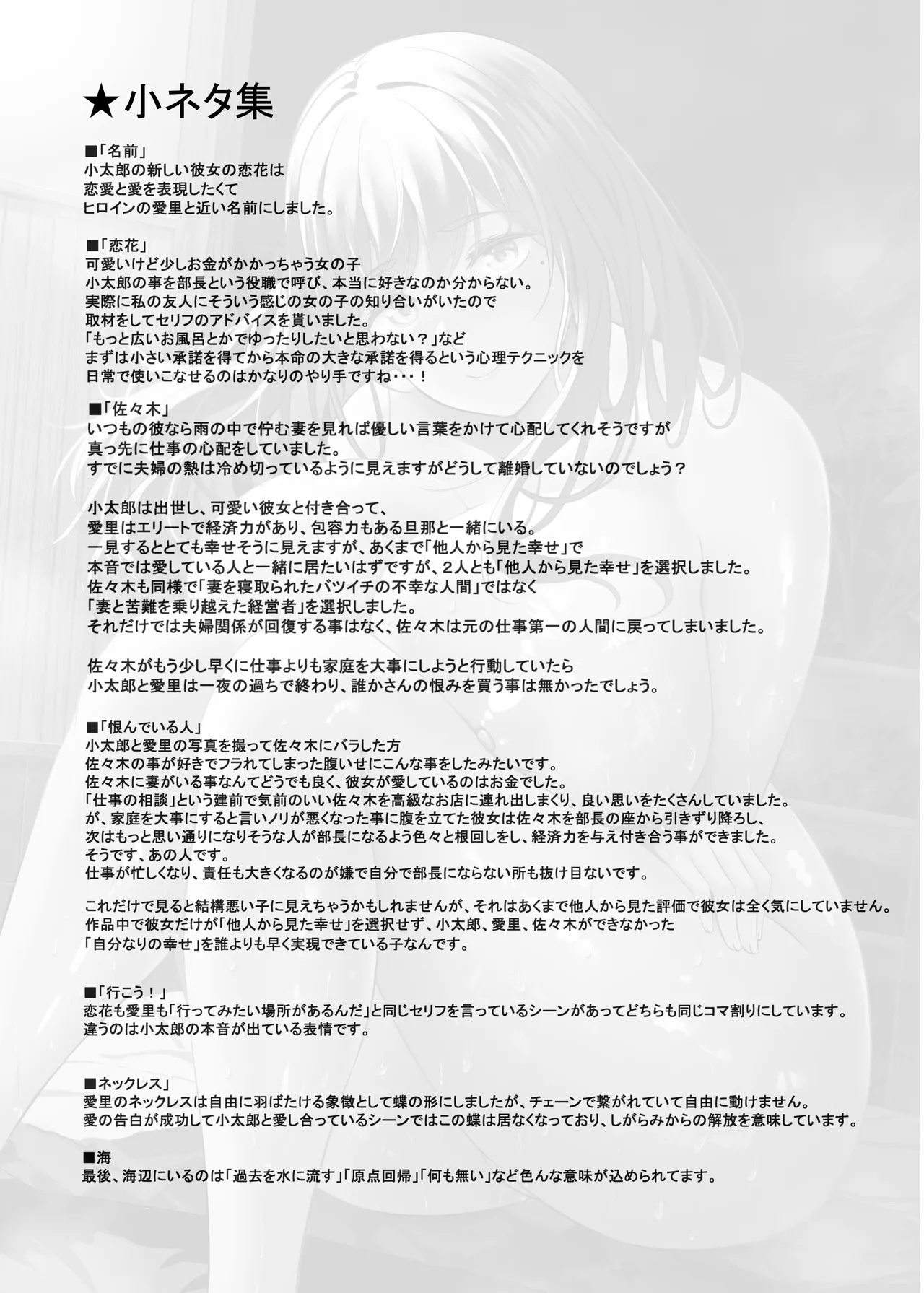 人妻と温泉でいちゃラブSEXが止められない! 総集編 - page150