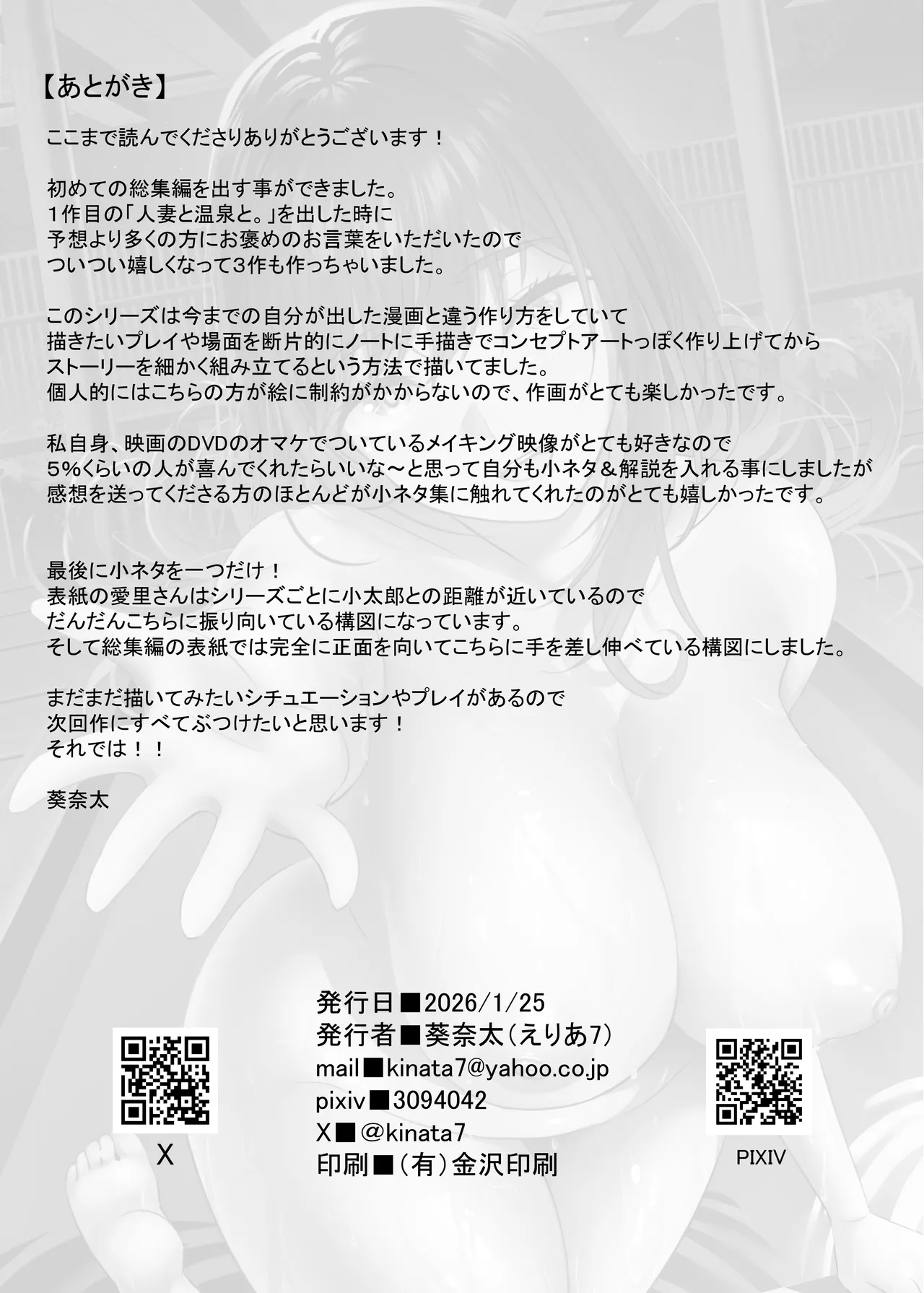 人妻と温泉でいちゃラブSEXが止められない! 総集編 - page153