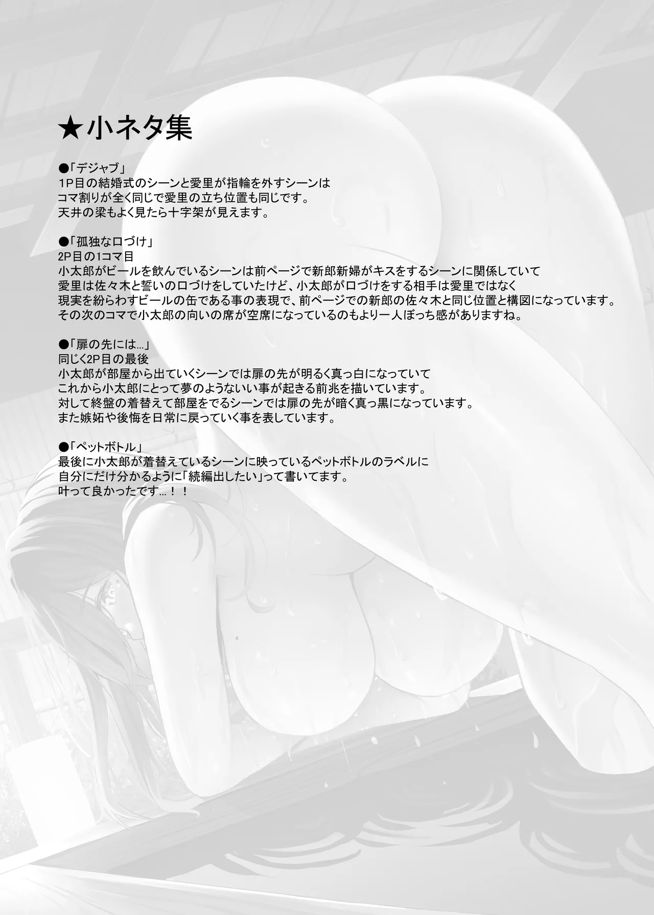 人妻と温泉でいちゃラブSEXが止められない! 総集編 - page44