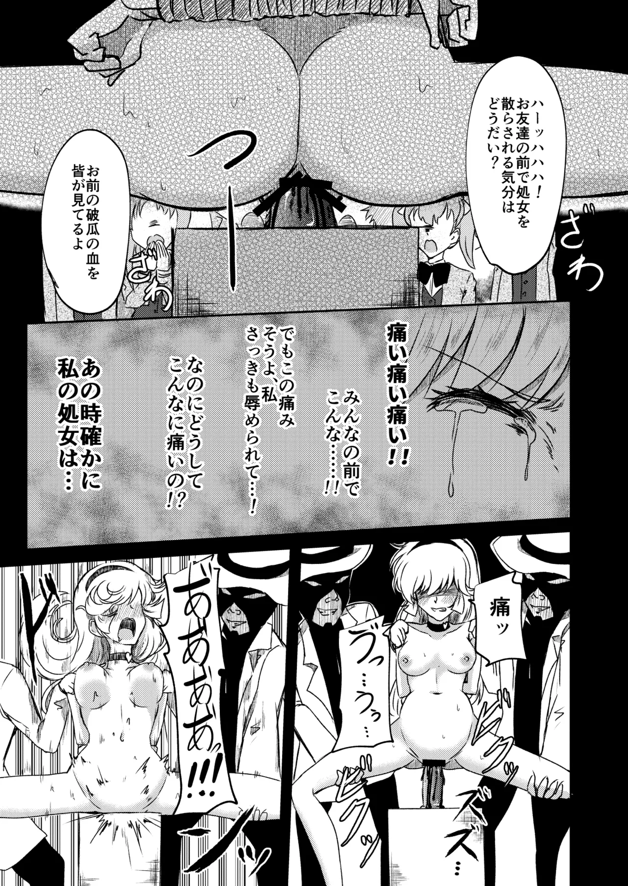 キューティーハニー敗北凌辱 - page13