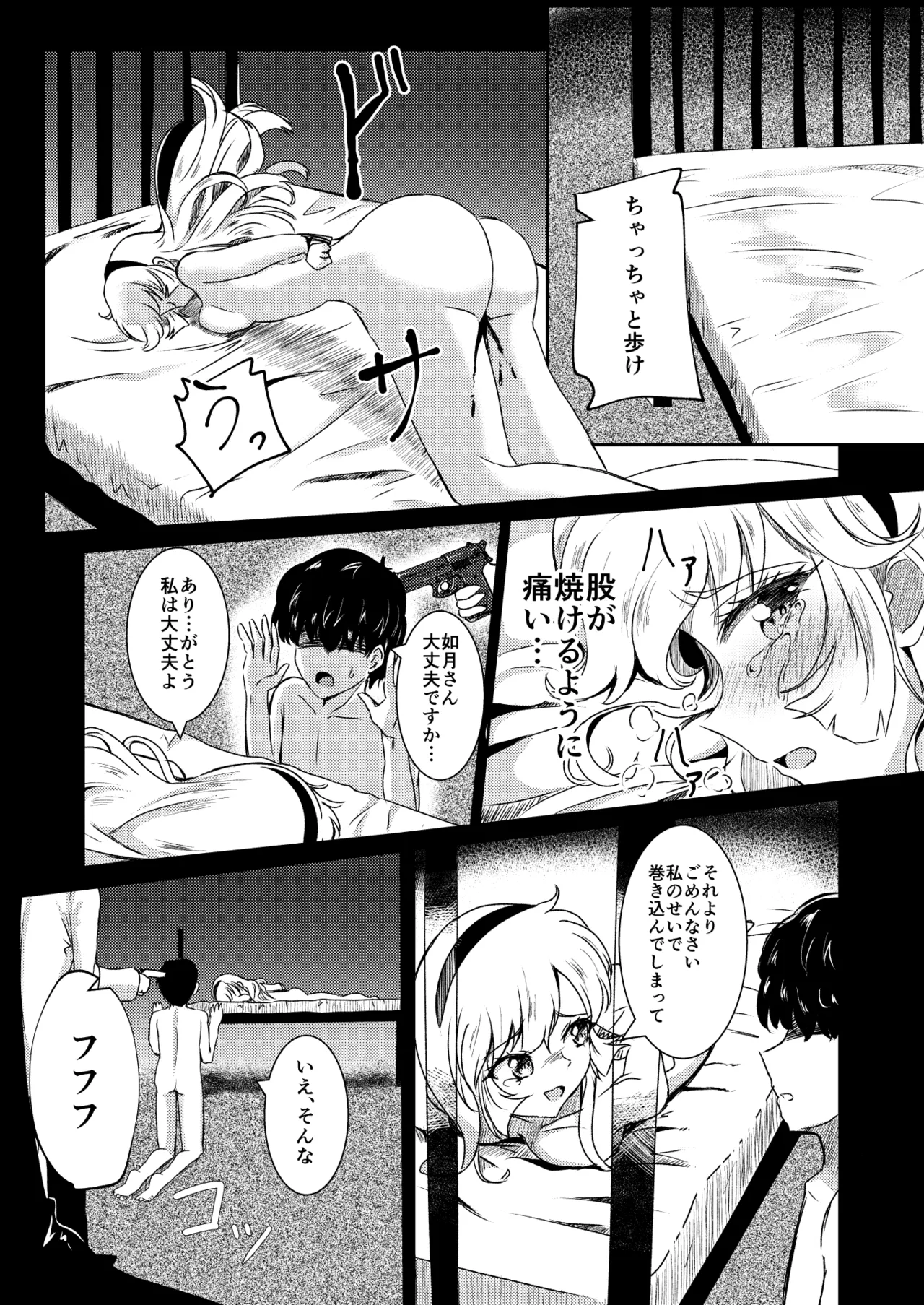 キューティーハニー敗北凌辱 - page15