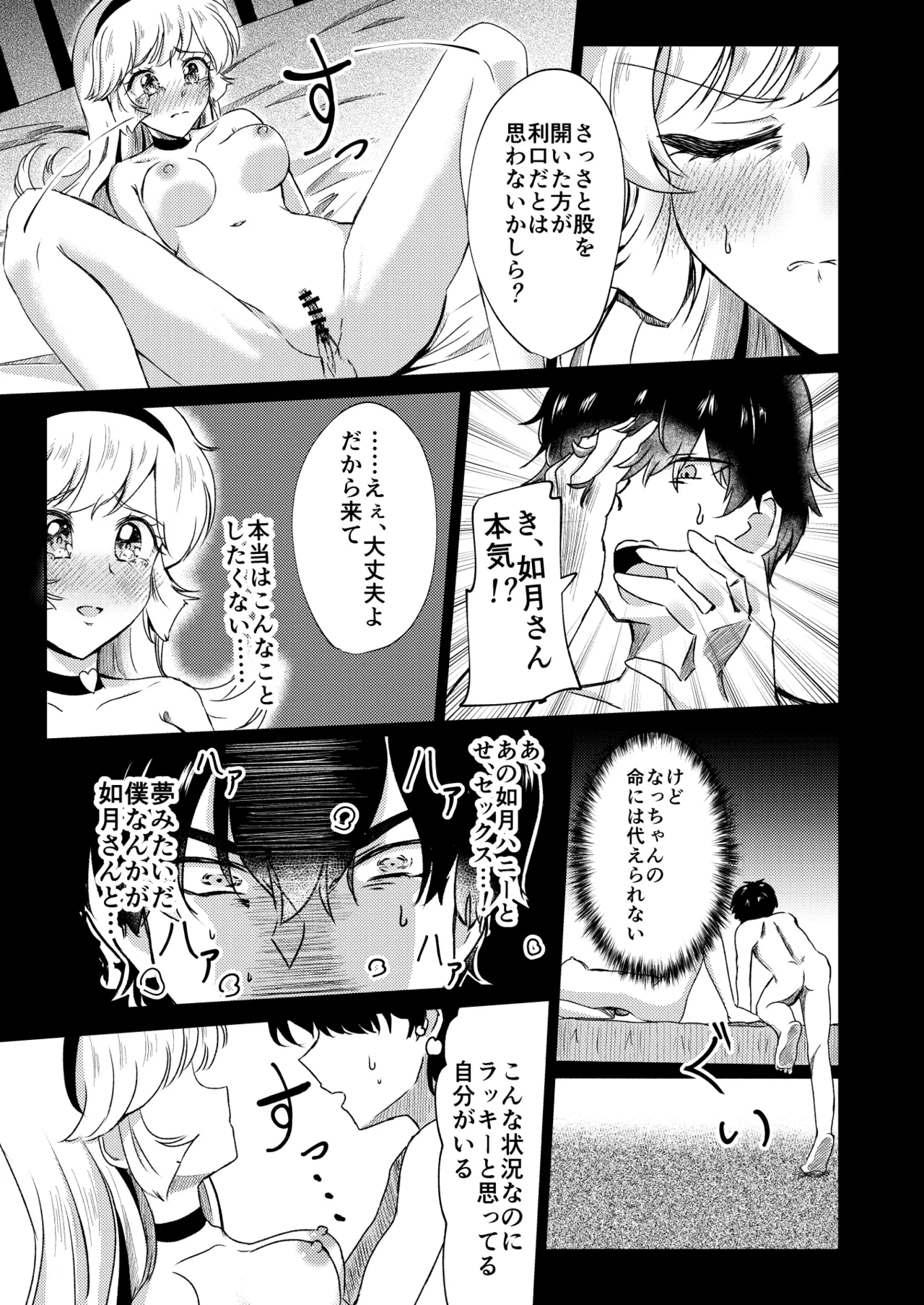 キューティーハニー敗北凌辱 - page17