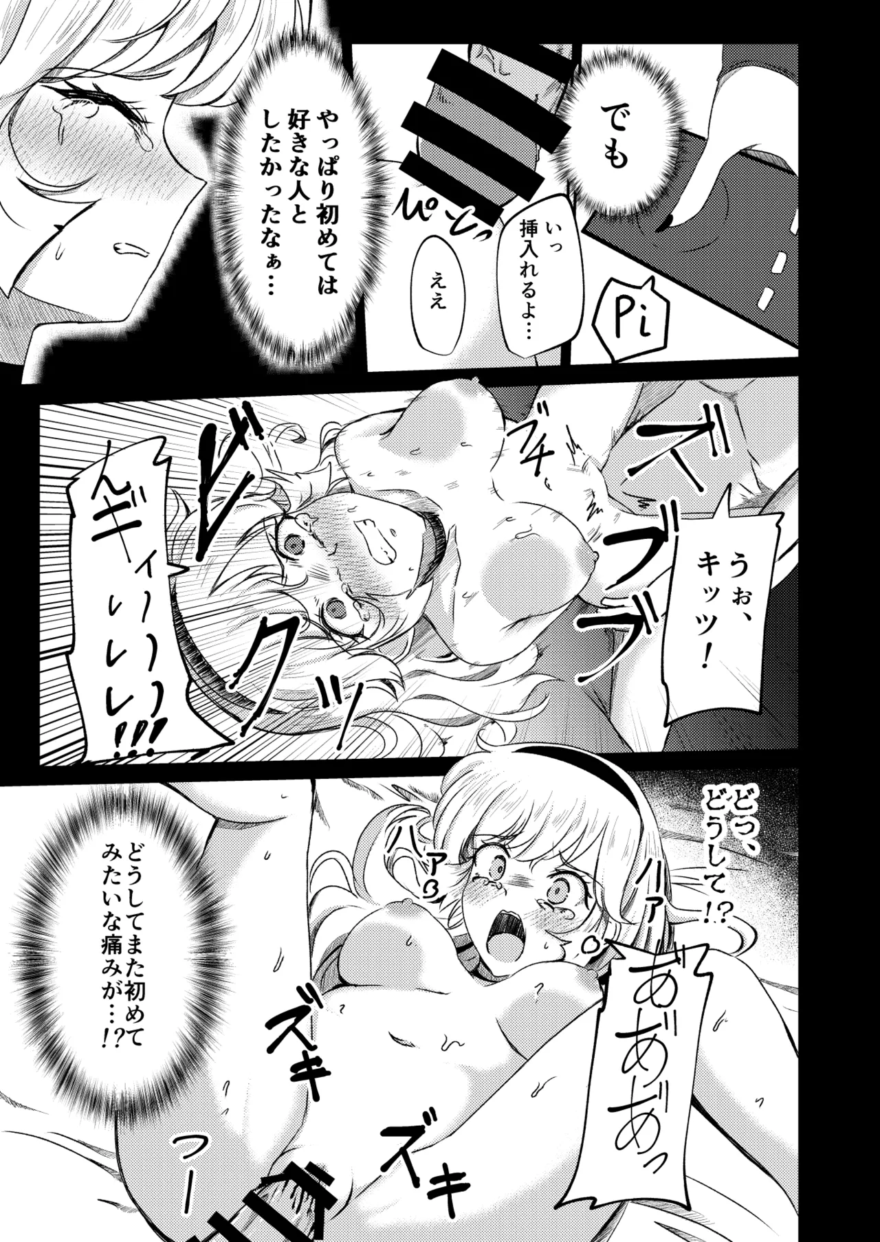キューティーハニー敗北凌辱 - page19