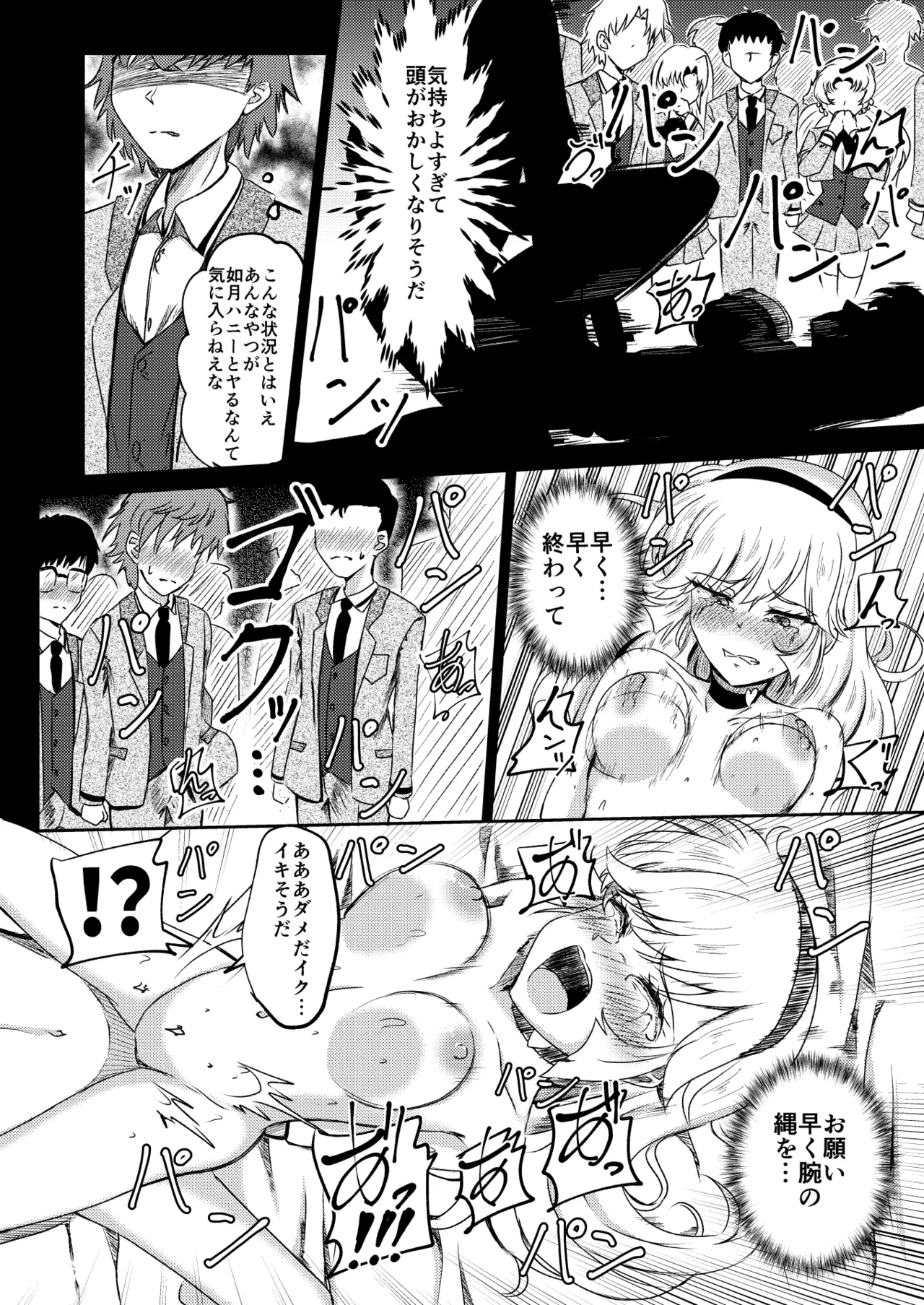 キューティーハニー敗北凌辱 - page22
