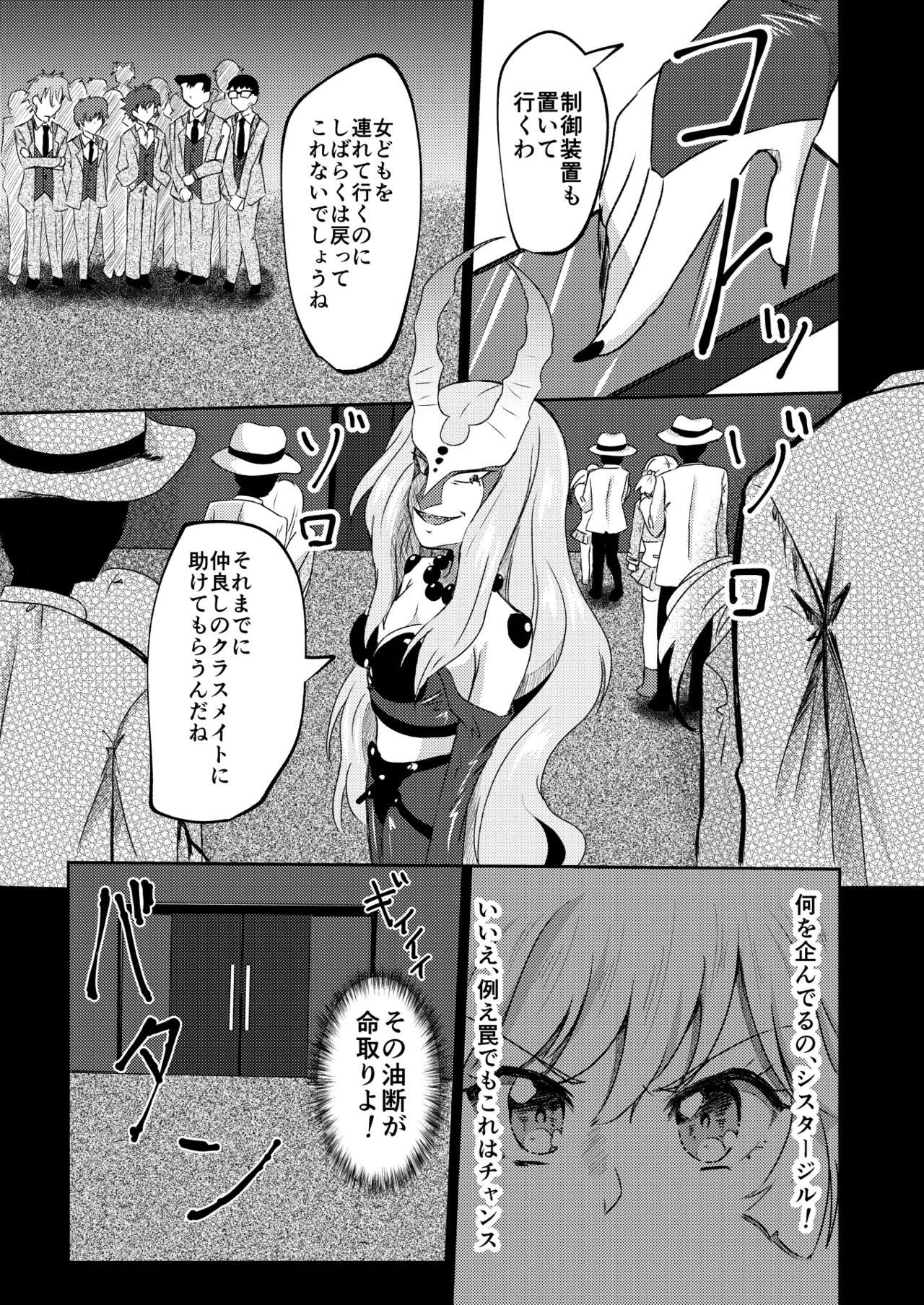 キューティーハニー敗北凌辱 - page27