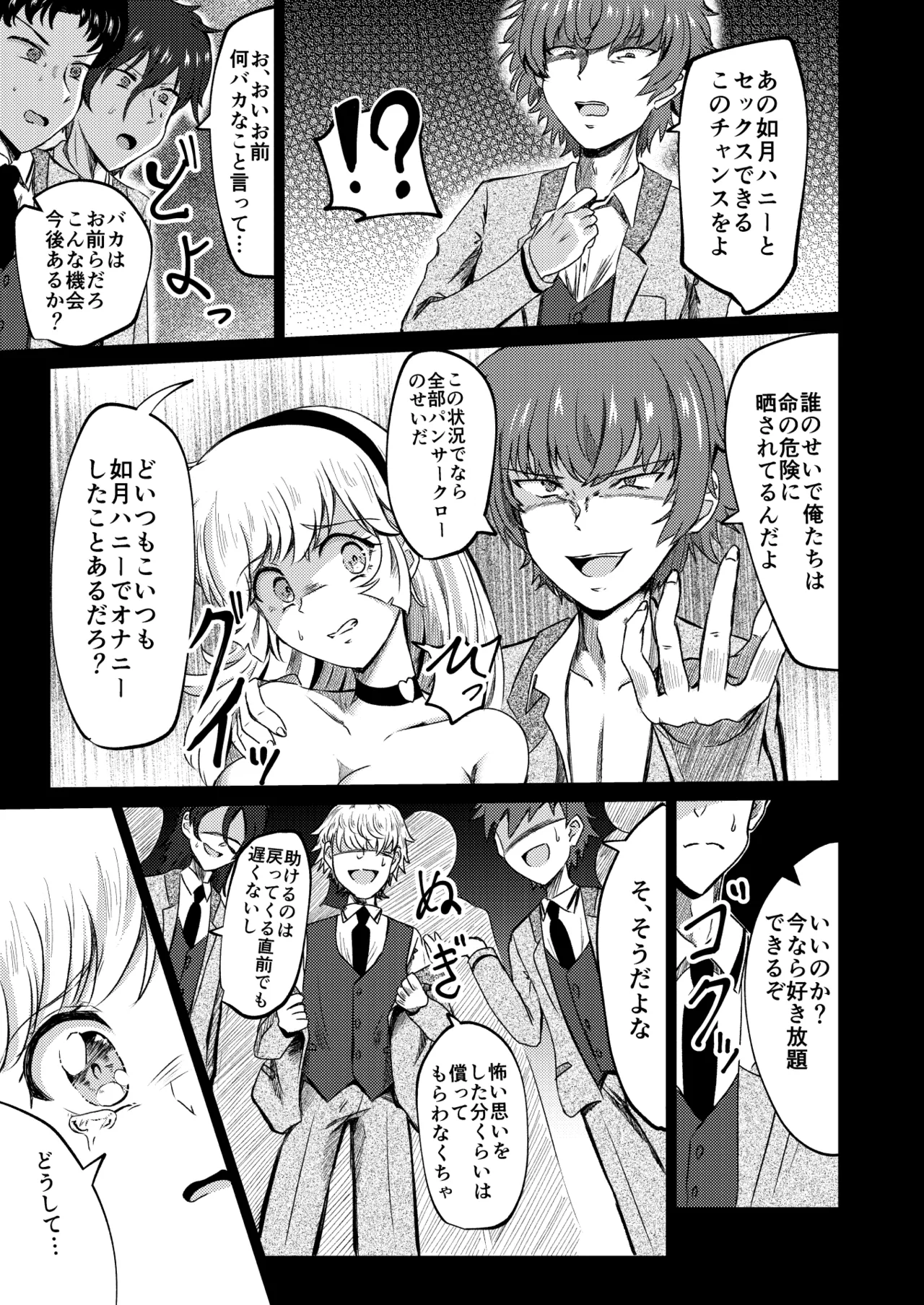 キューティーハニー敗北凌辱 - page29