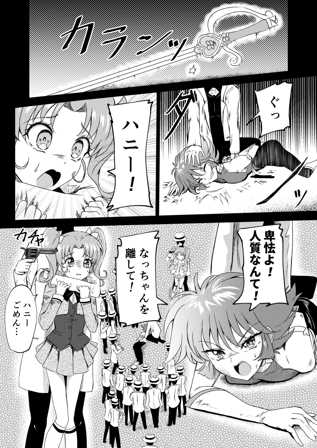 キューティーハニー敗北凌辱 - page3