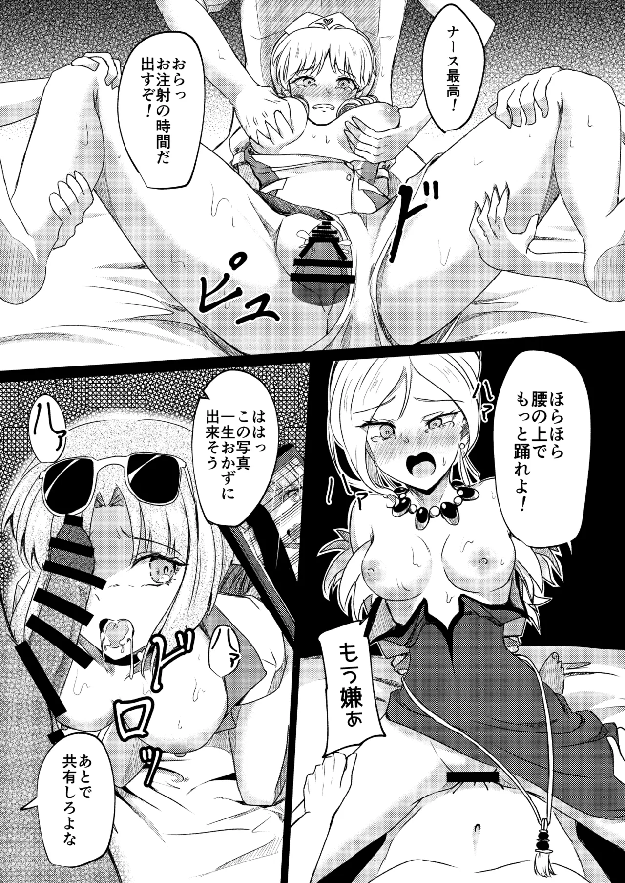 キューティーハニー敗北凌辱 - page33