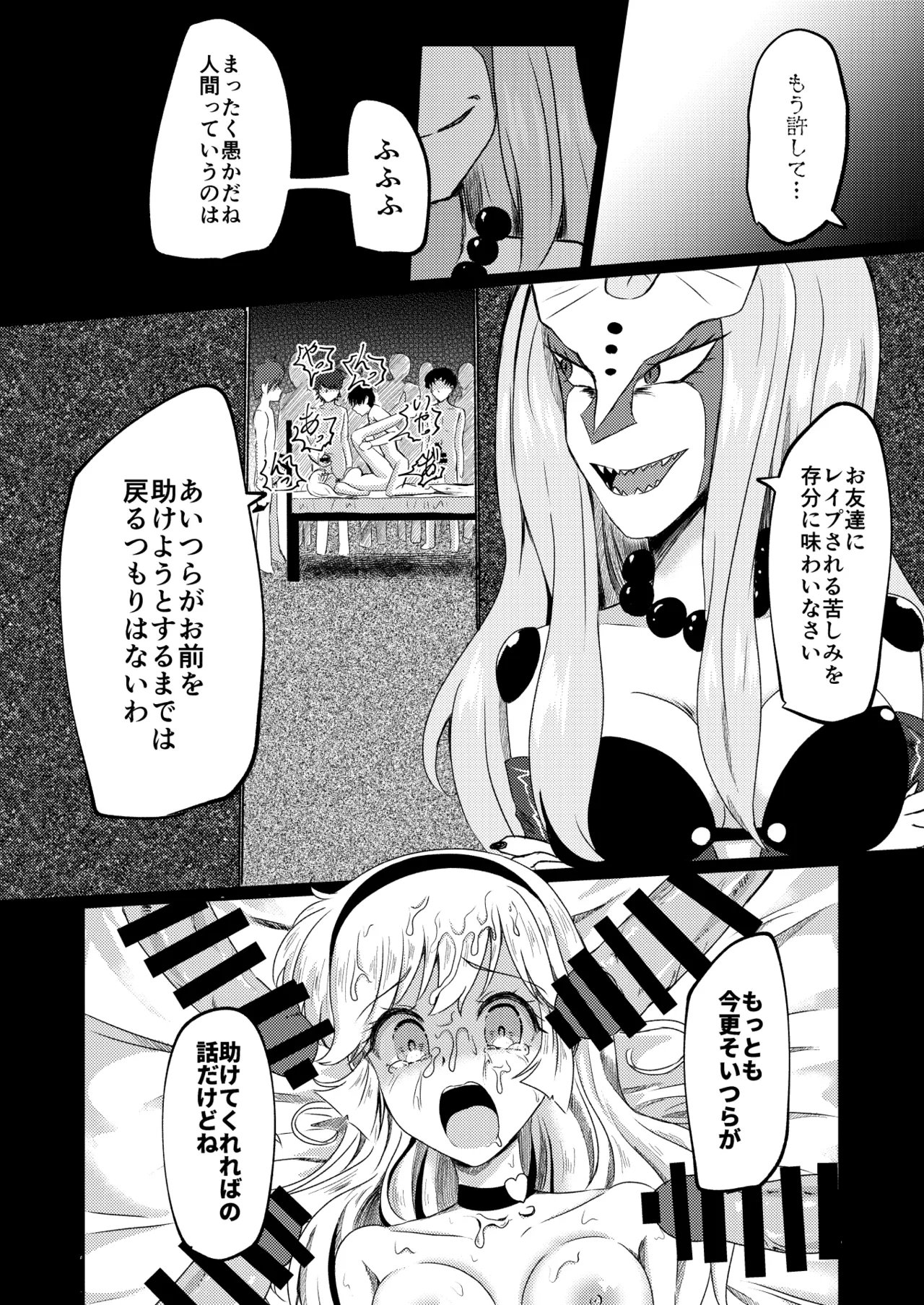 キューティーハニー敗北凌辱 - page36