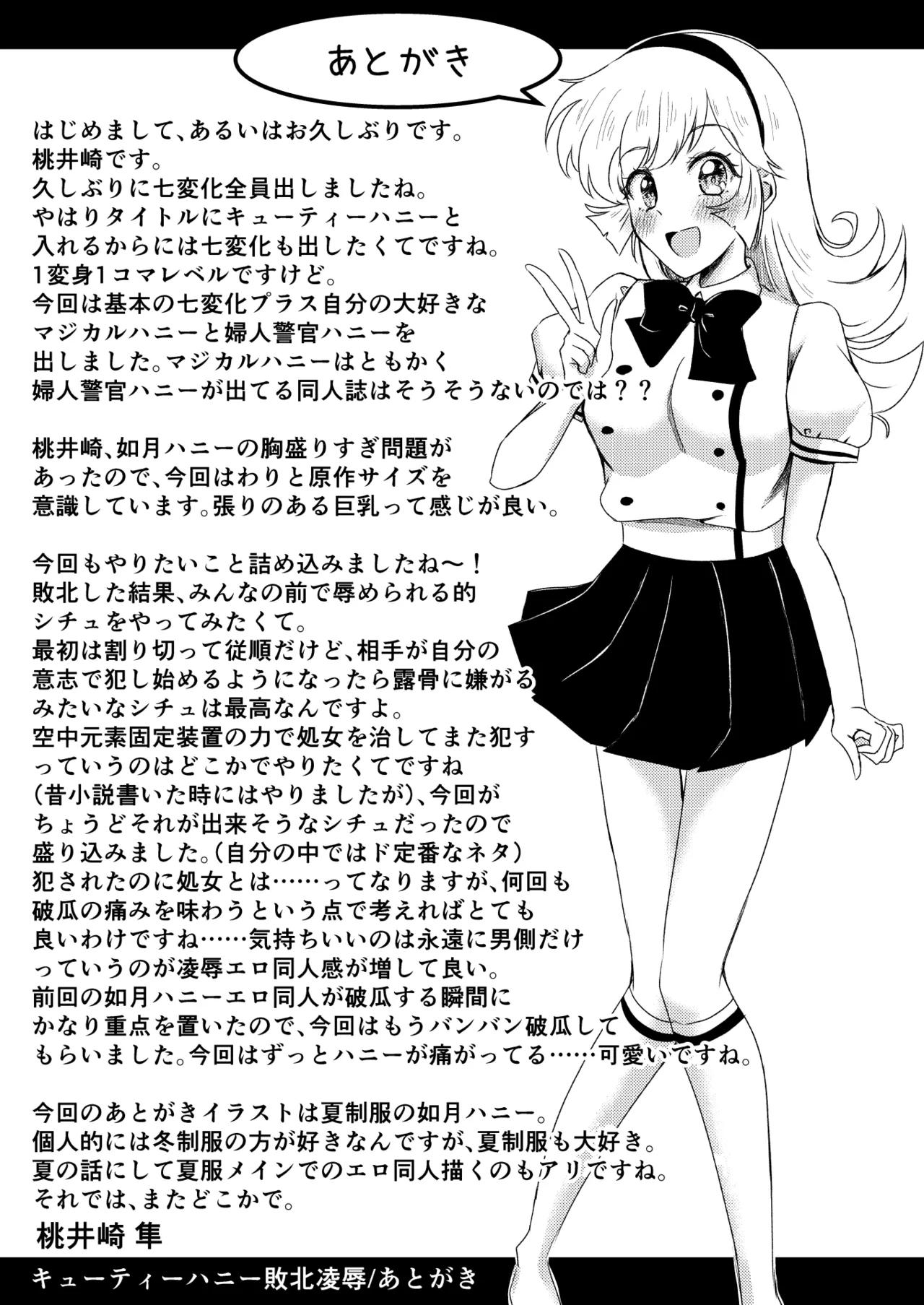 キューティーハニー敗北凌辱 - page37